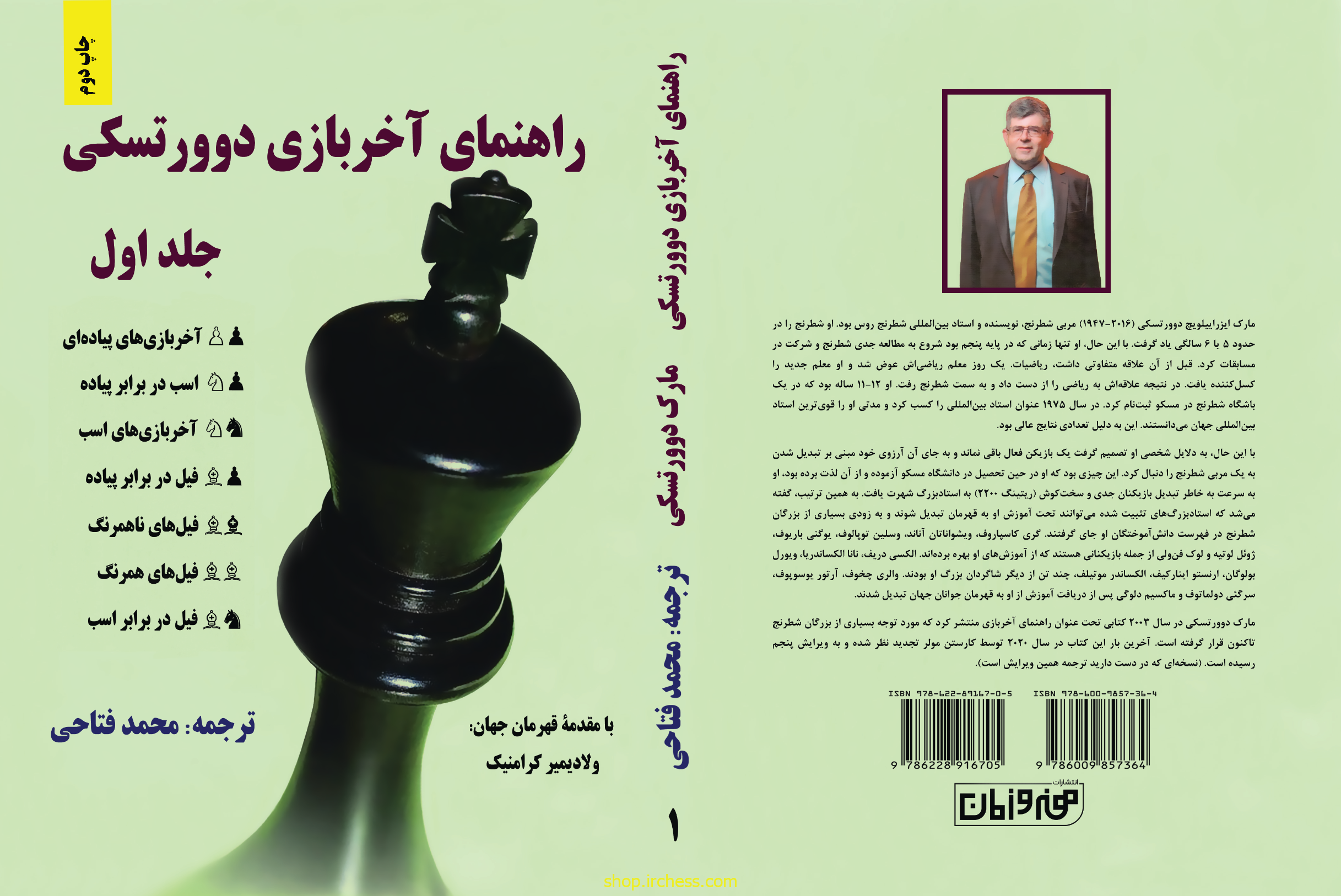 راهنمای آخربازی دوورتسکی - جلد اول (نسخه چاپی) - تصویر 3