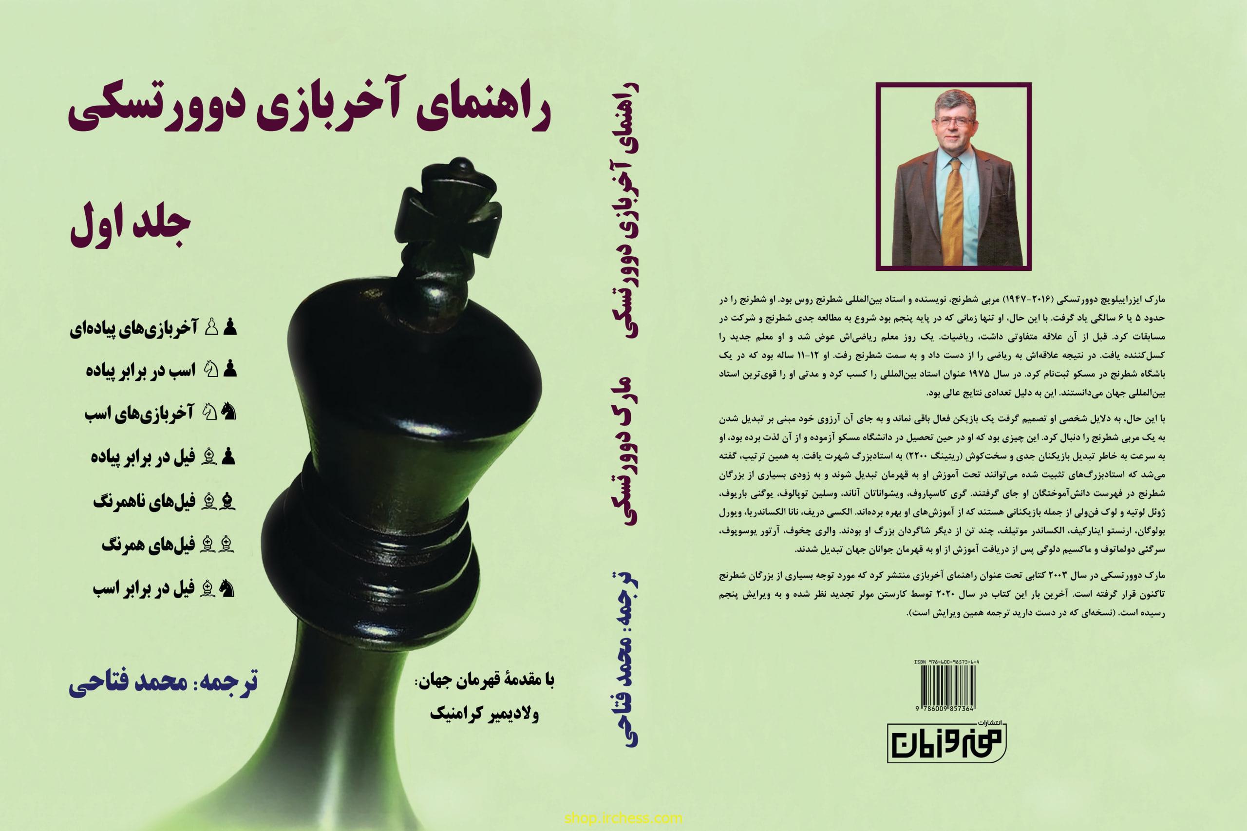 راهنمای آخربازی دوورتسکی - جلد اول (نسخه چاپی) - تصویر 2