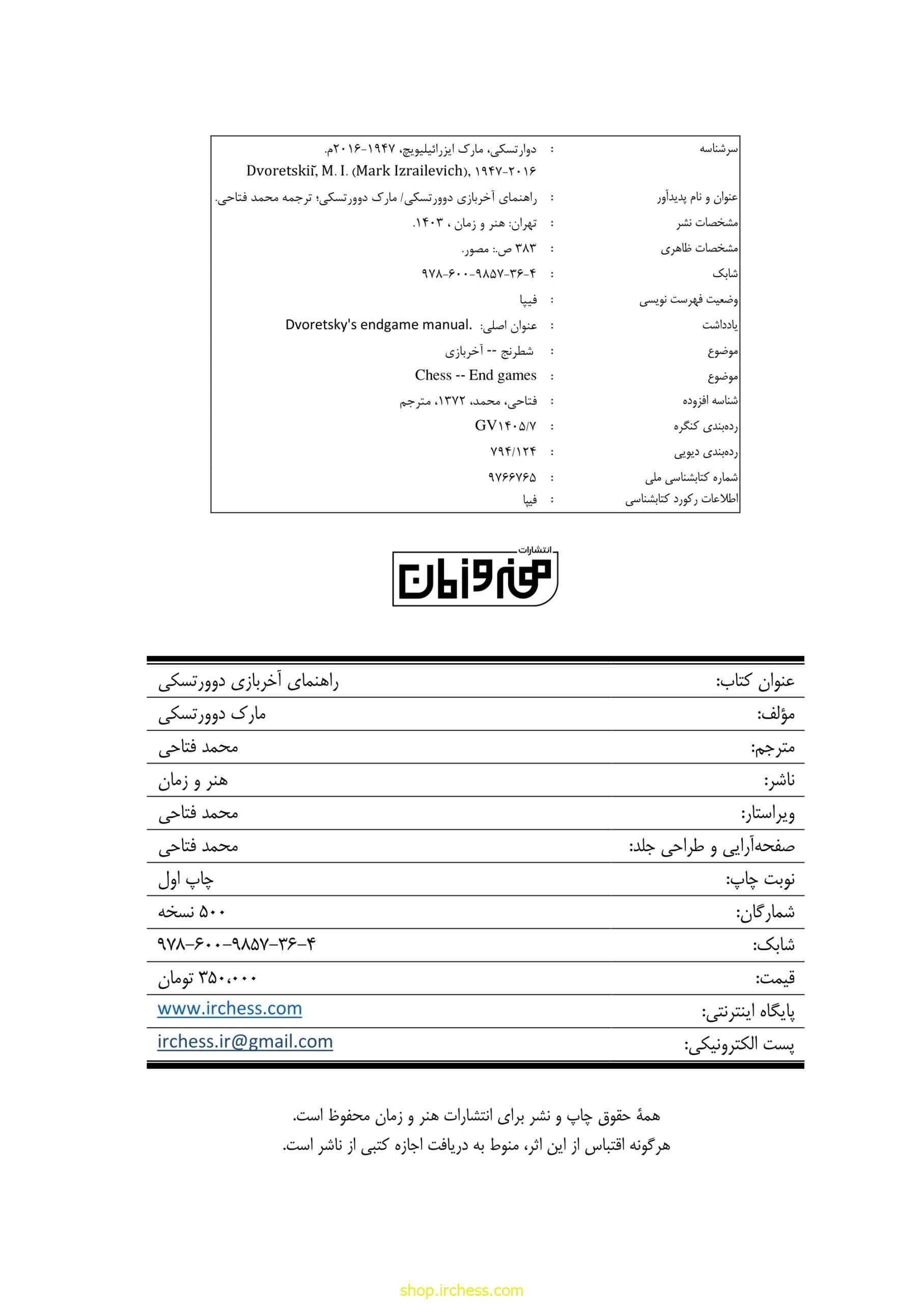 راهنمای آخربازی دوورتسکی - جلد اول (نسخه چاپی) - تصویر 4