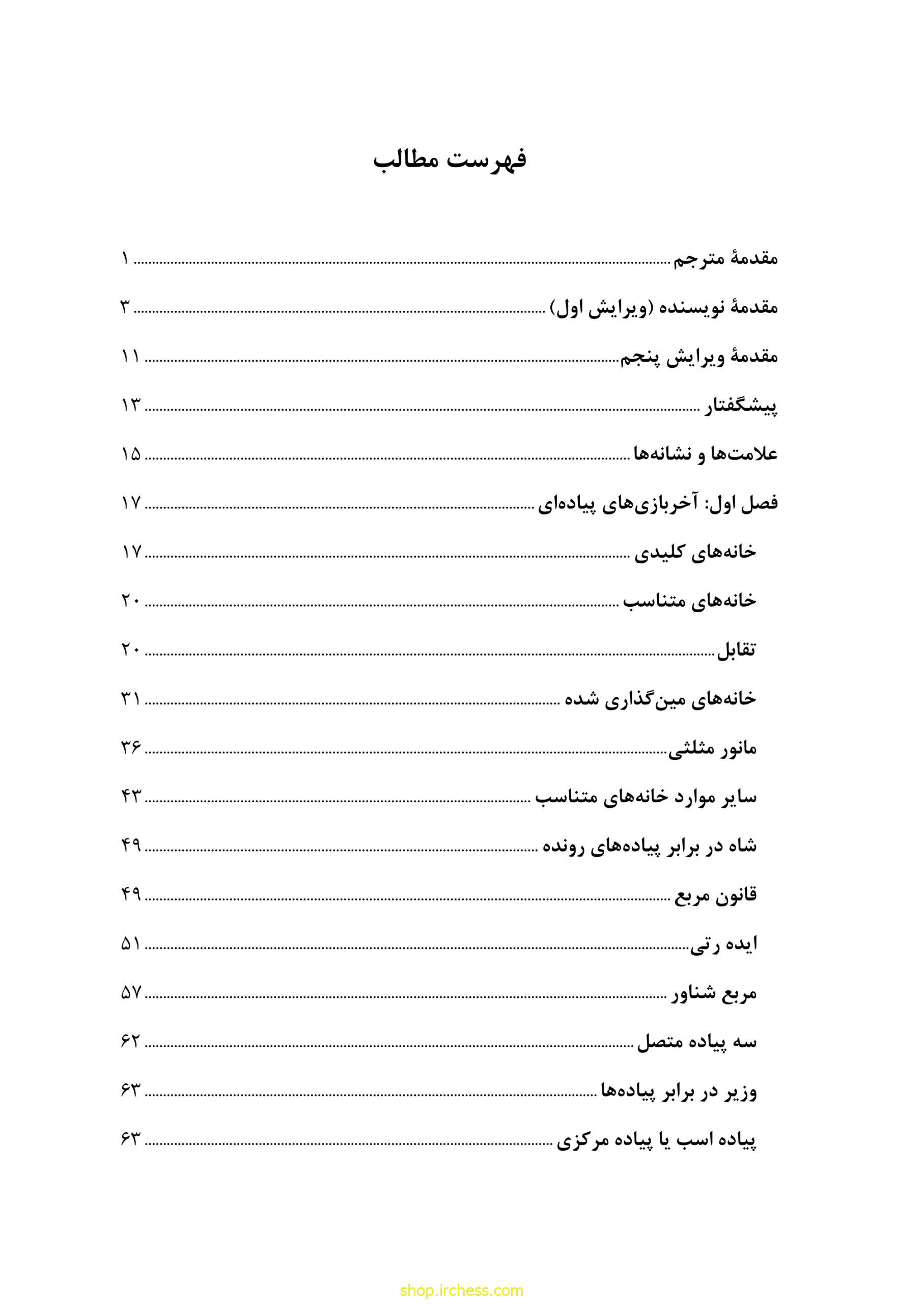 راهنمای آخربازی دوورتسکی - جلد اول (نسخه چاپی) - تصویر 5