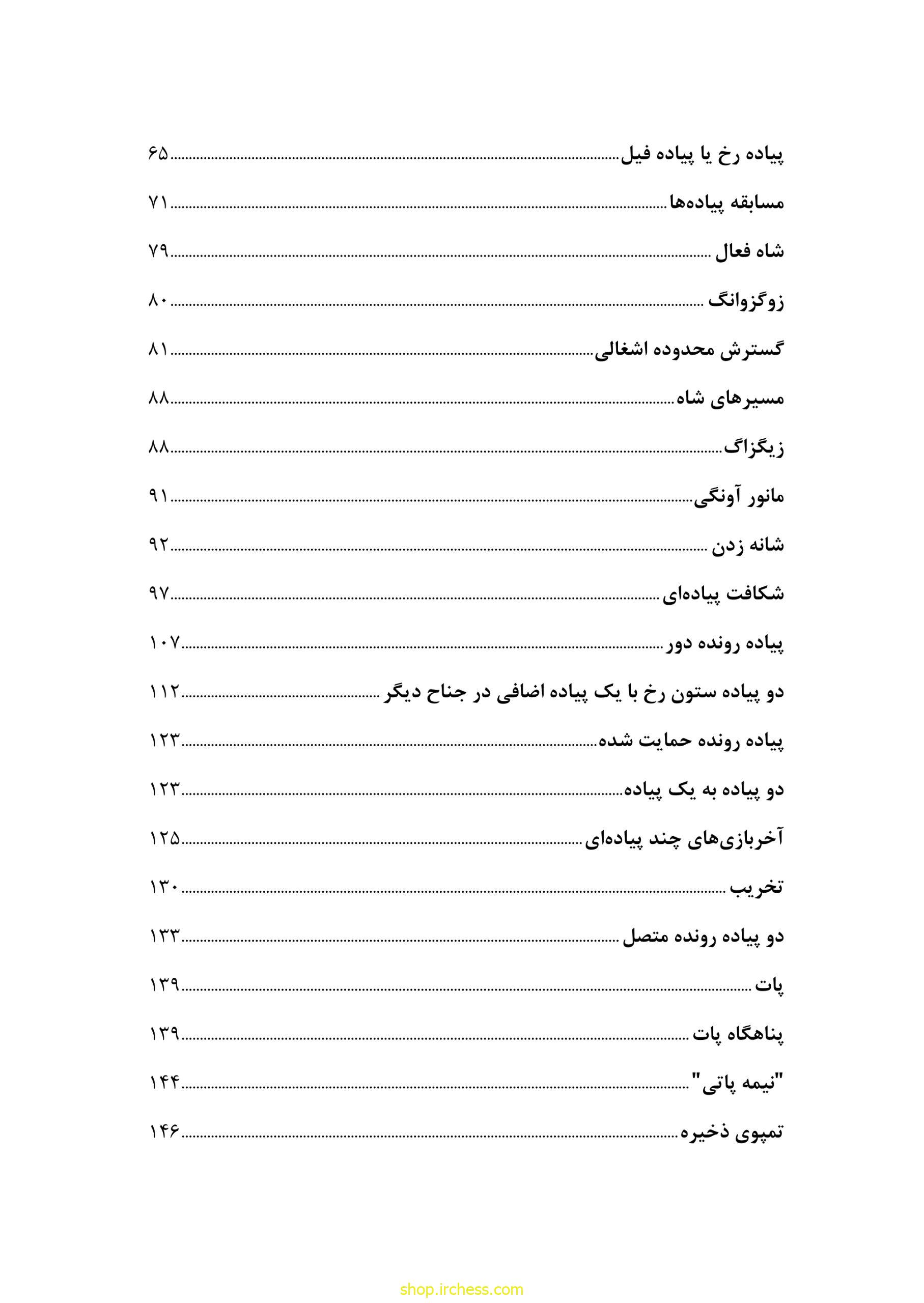راهنمای آخربازی دوورتسکی - جلد اول (نسخه چاپی) - تصویر 6