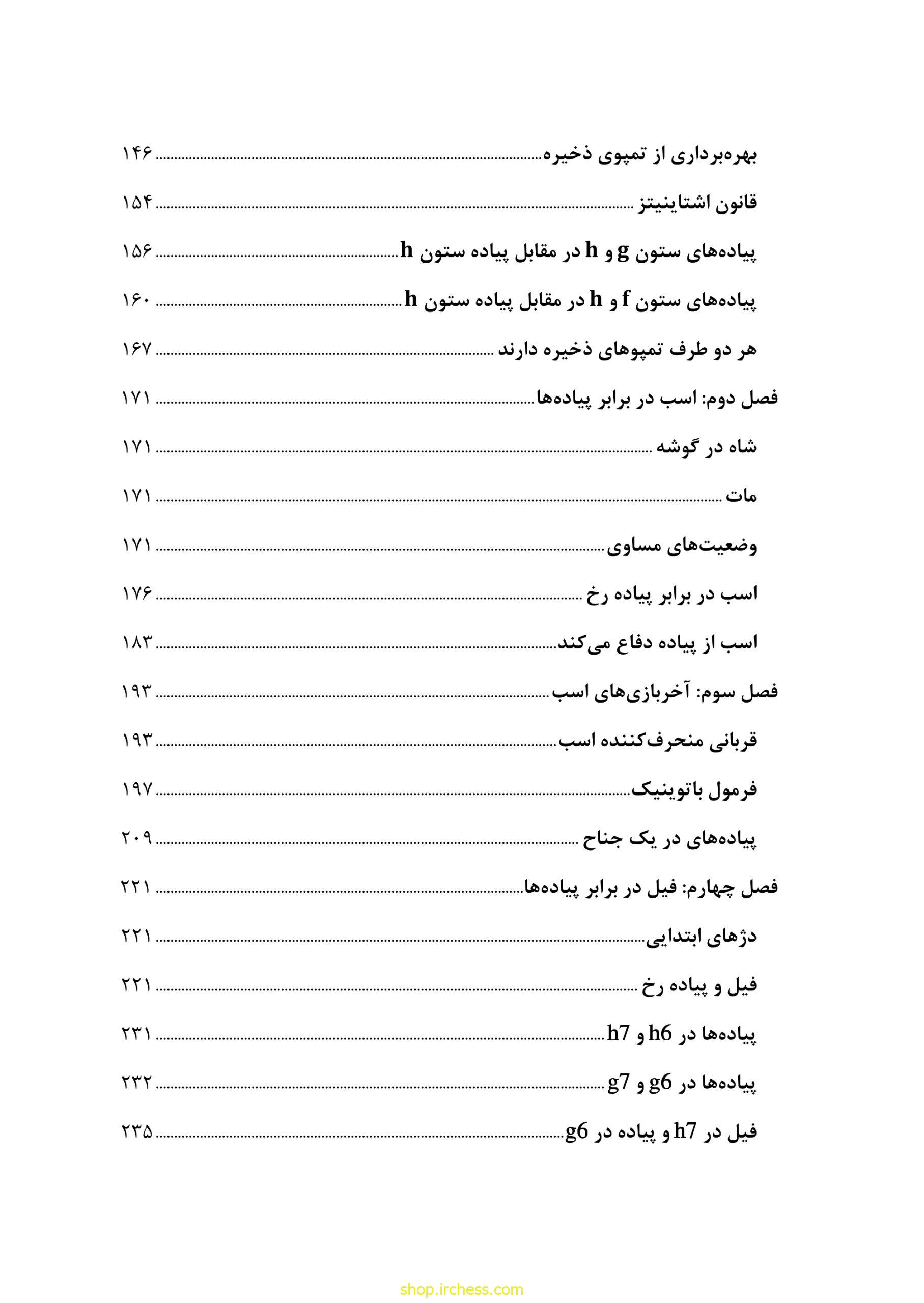 راهنمای آخربازی دوورتسکی - جلد اول (نسخه چاپی) - تصویر 7