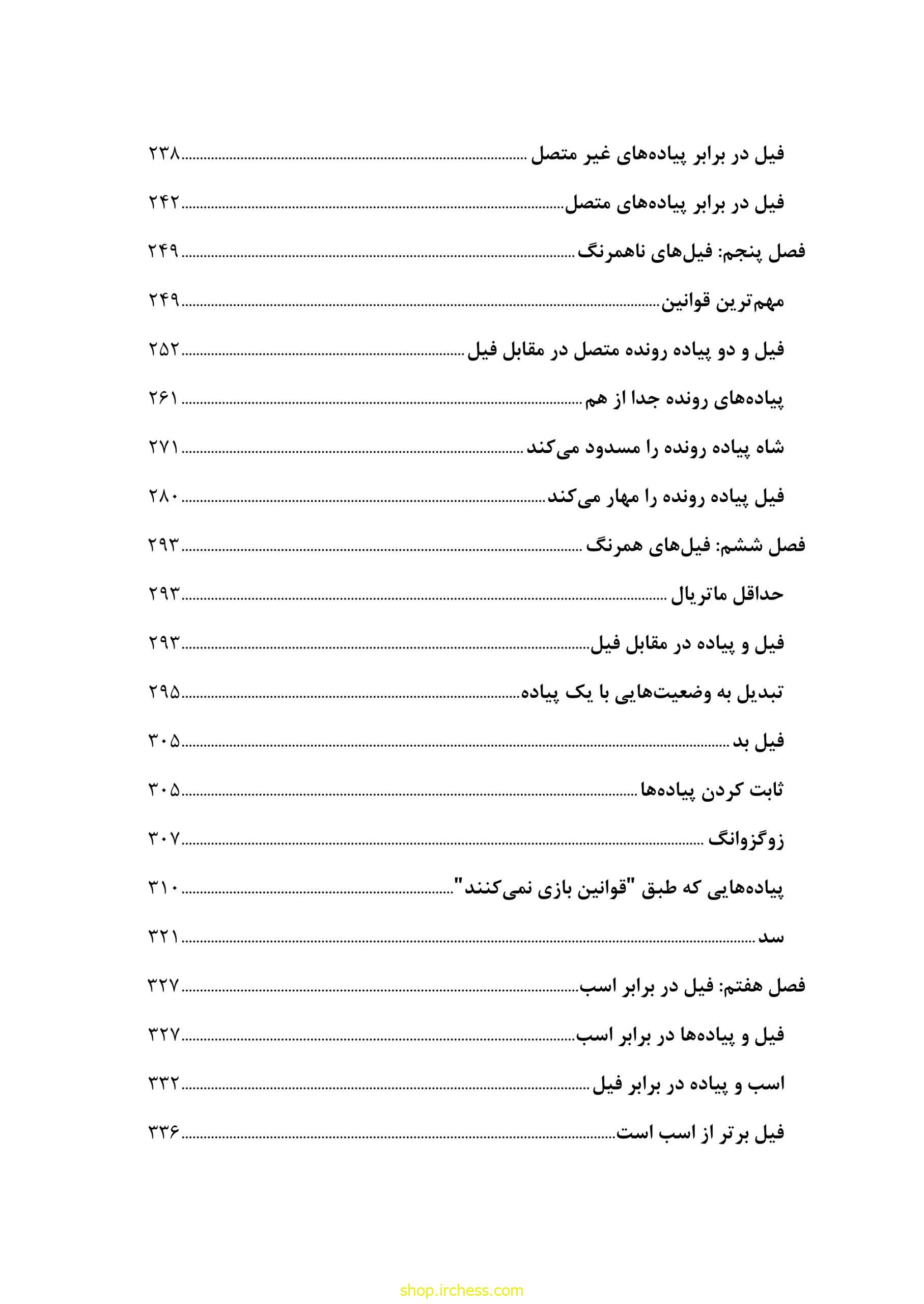 راهنمای آخربازی دوورتسکی - جلد اول (نسخه چاپی) - تصویر 8