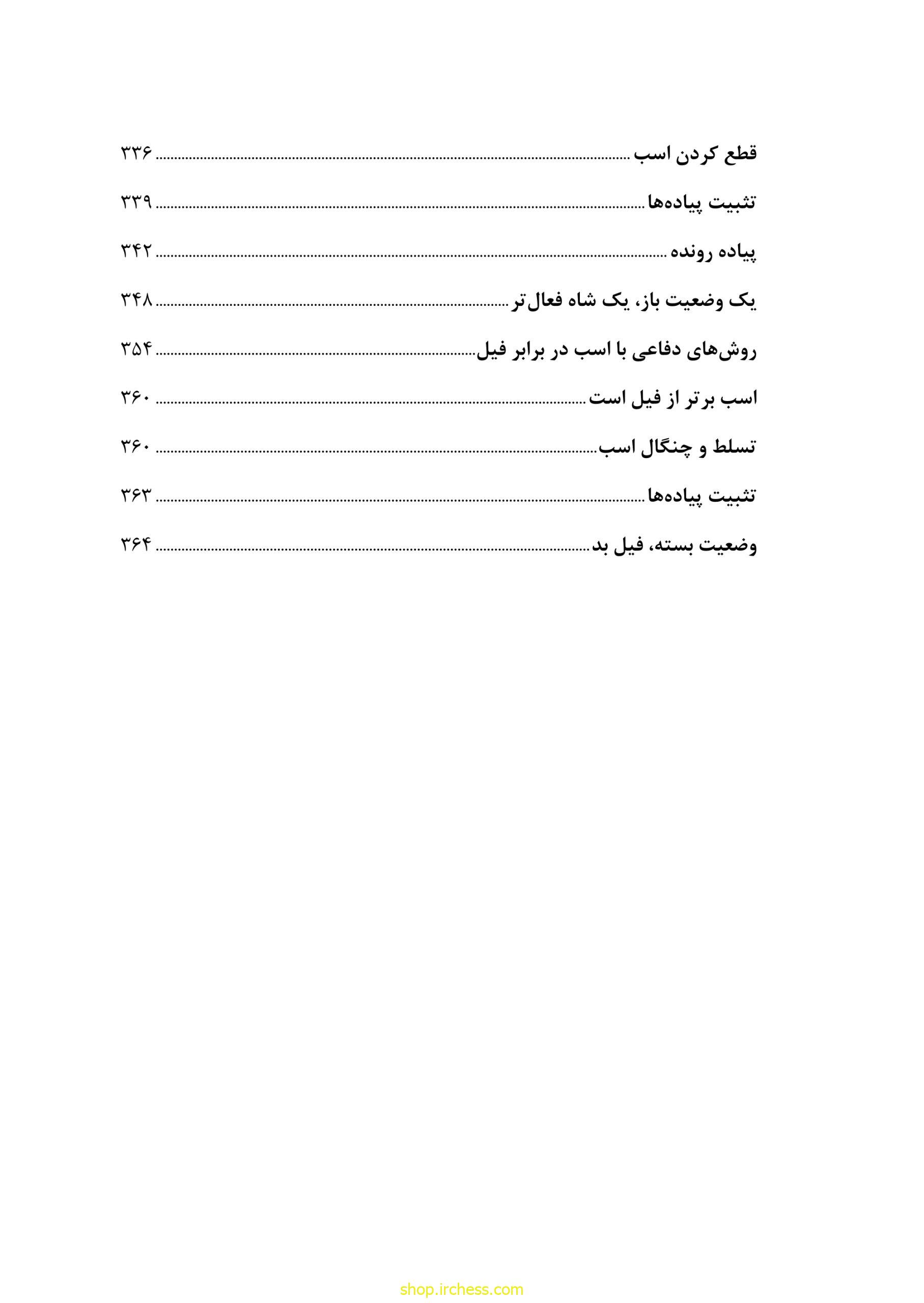 راهنمای آخربازی دوورتسکی - جلد اول (نسخه چاپی) - تصویر 9
