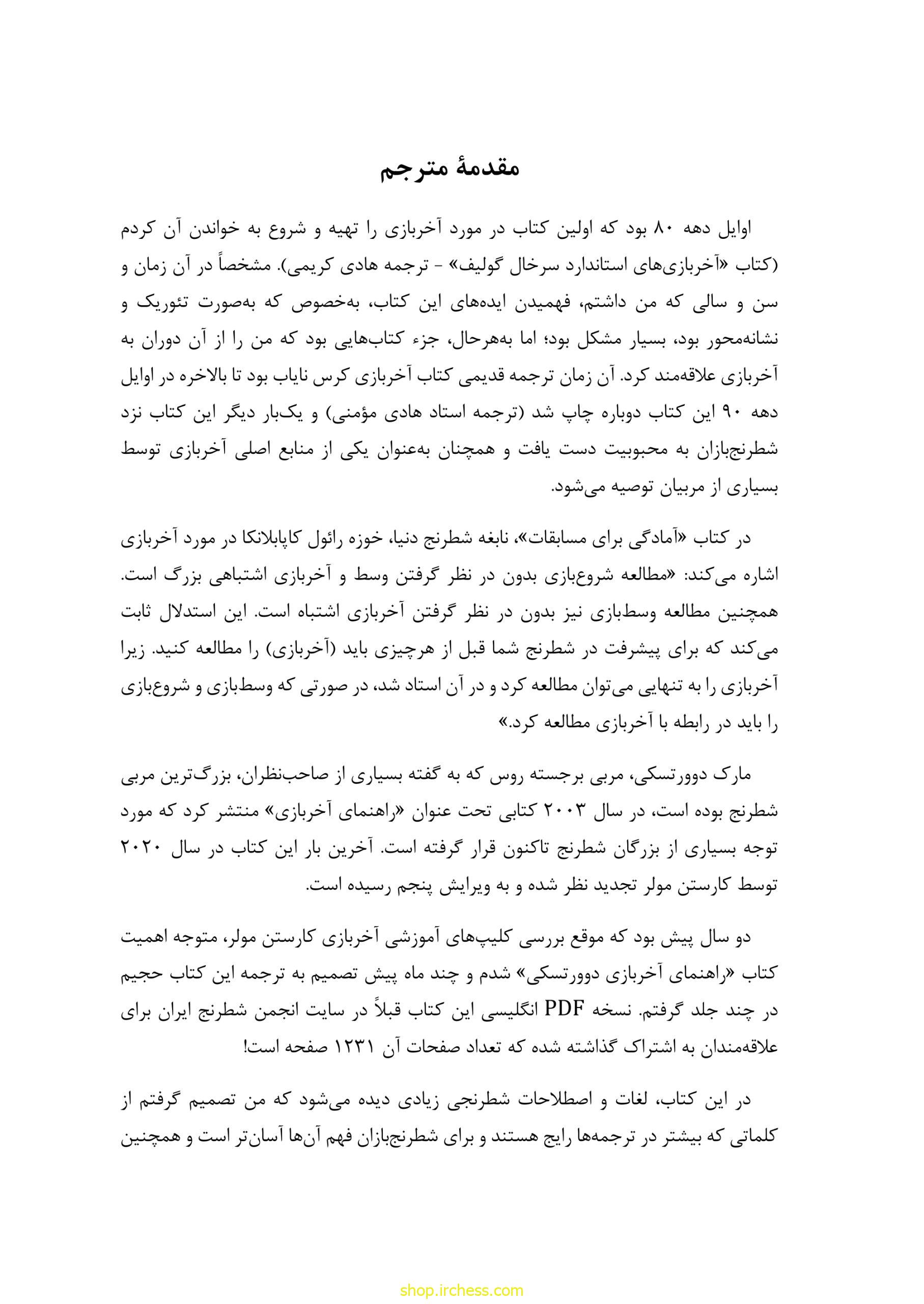 راهنمای آخربازی دوورتسکی - جلد اول (نسخه چاپی) - تصویر 10