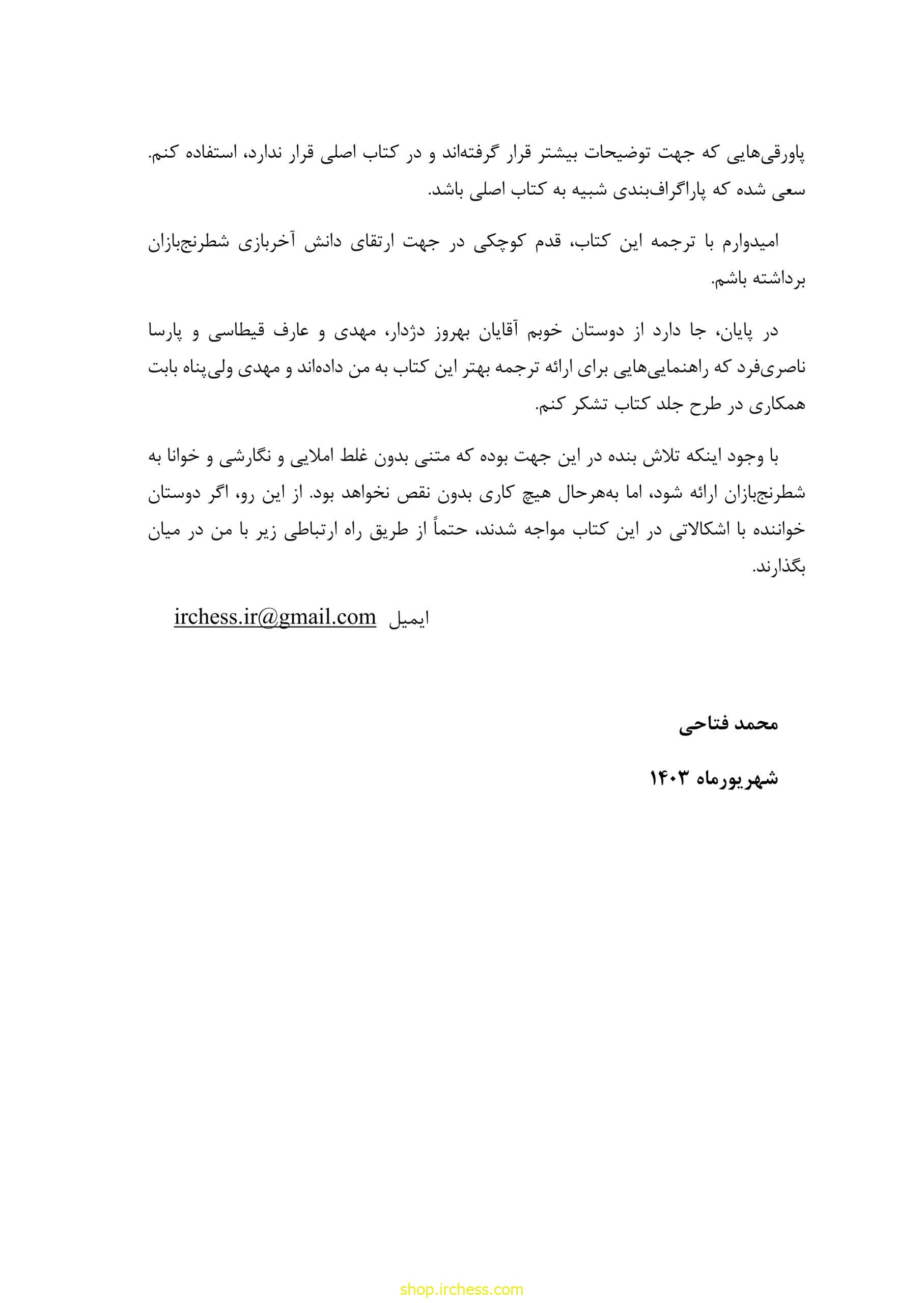 راهنمای آخربازی دوورتسکی - جلد اول (نسخه چاپی) - تصویر 11