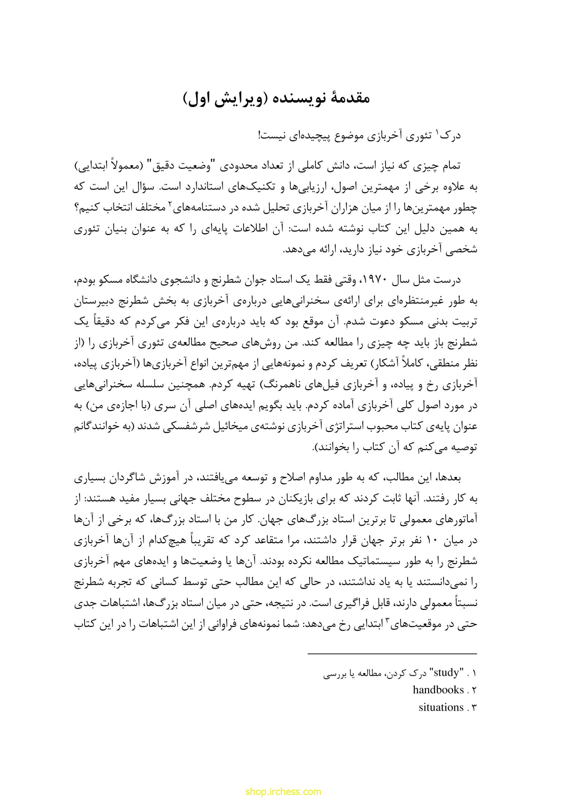 راهنمای آخربازی دوورتسکی - جلد اول (نسخه چاپی) - تصویر 12