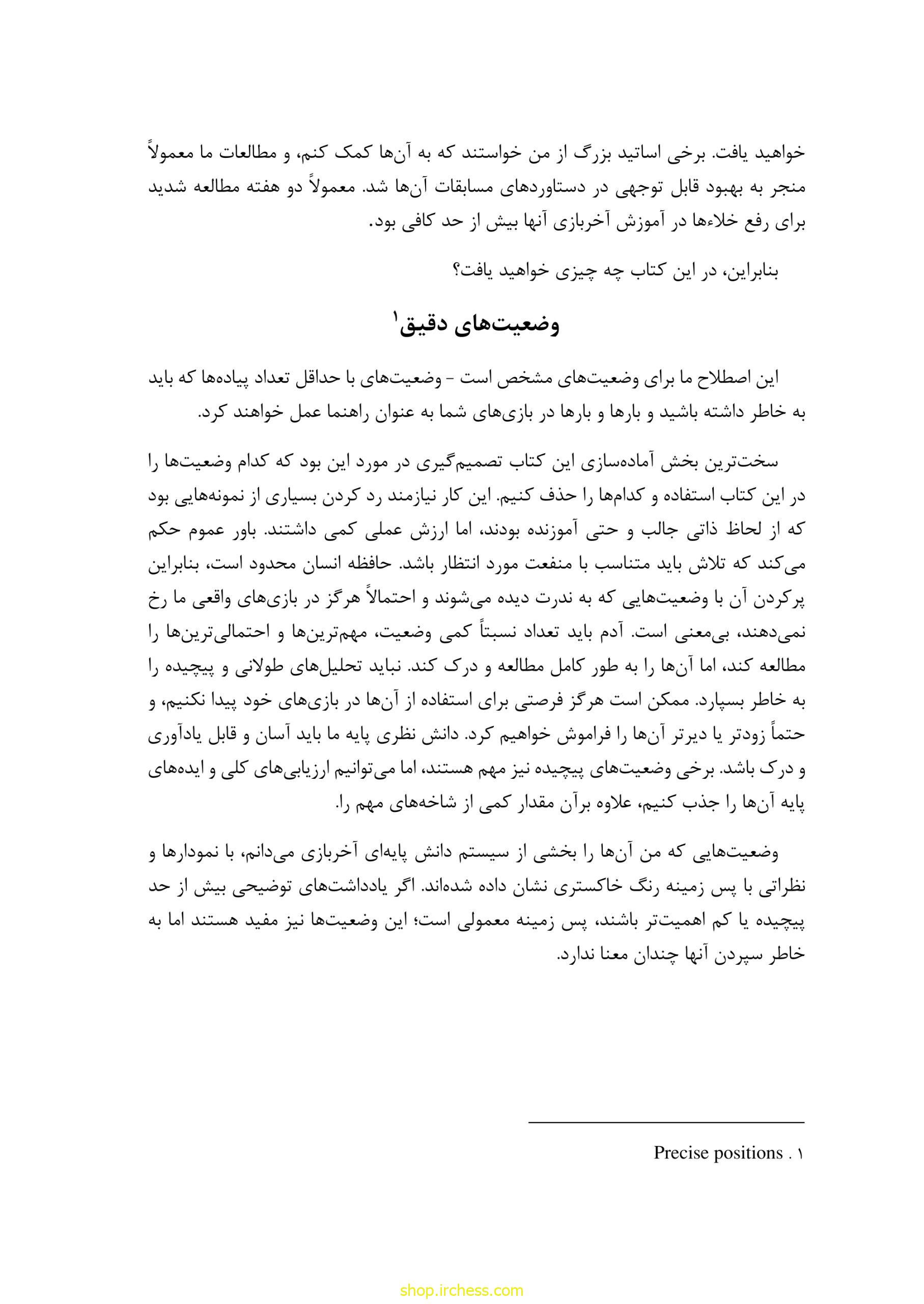 راهنمای آخربازی دوورتسکی - جلد اول (نسخه چاپی) - تصویر 13