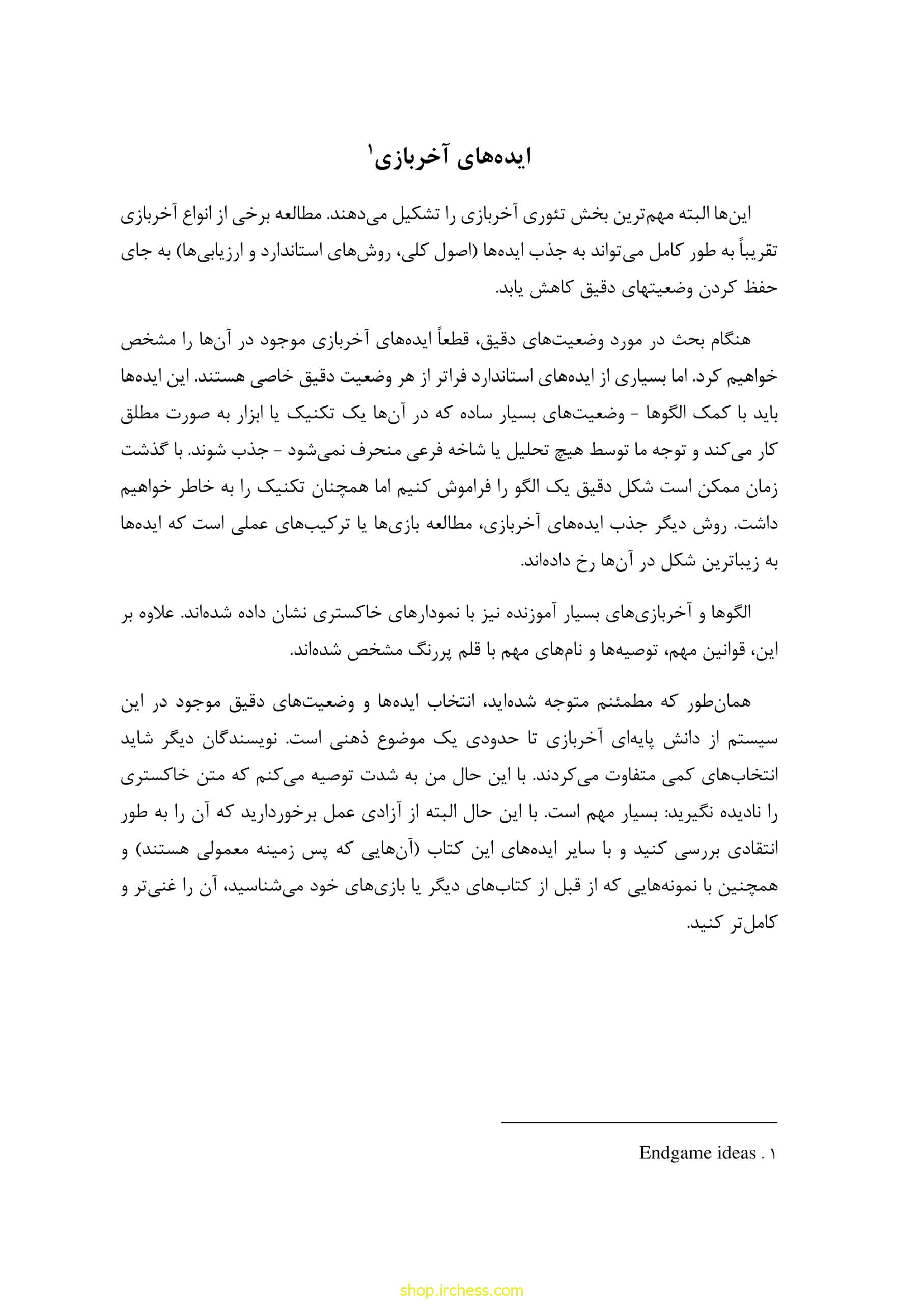 راهنمای آخربازی دوورتسکی - جلد اول (نسخه چاپی) - تصویر 14