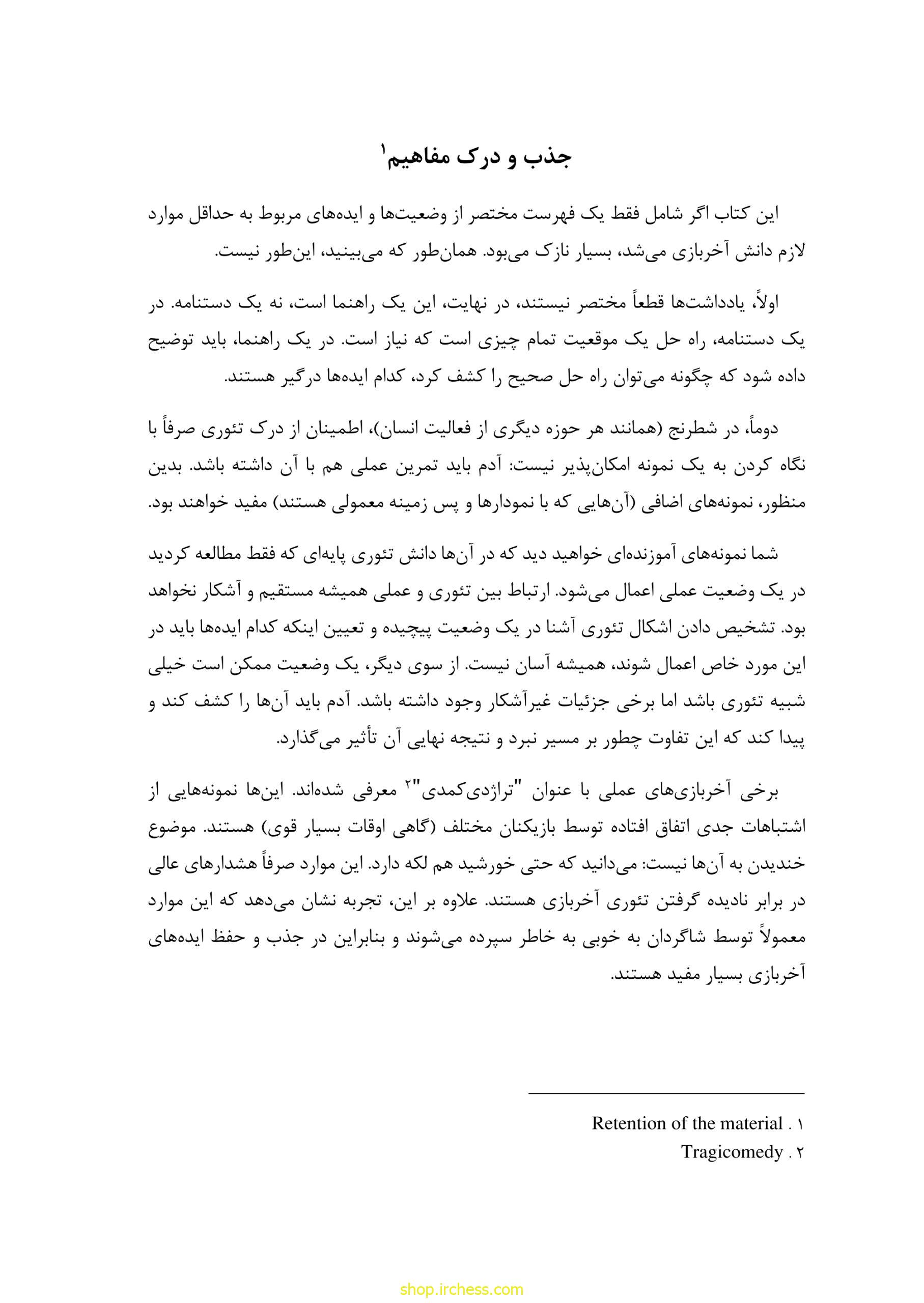 راهنمای آخربازی دوورتسکی - جلد اول (نسخه چاپی) - تصویر 15