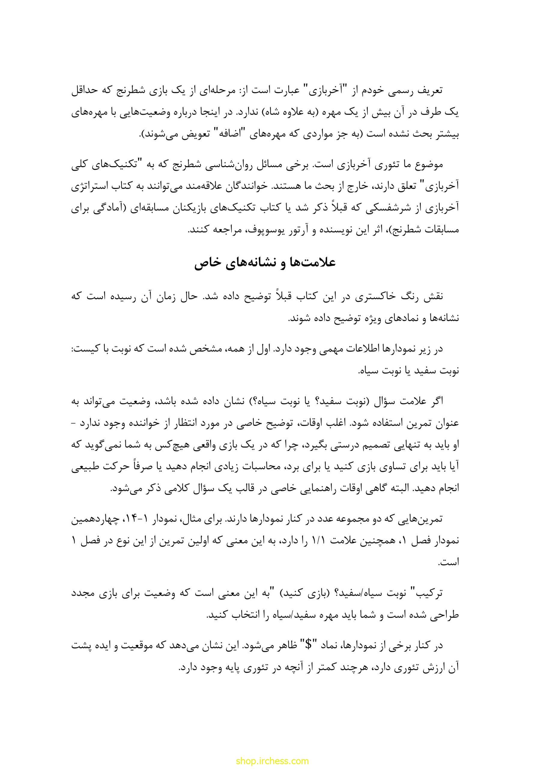 راهنمای آخربازی دوورتسکی - جلد اول (نسخه چاپی) - تصویر 18