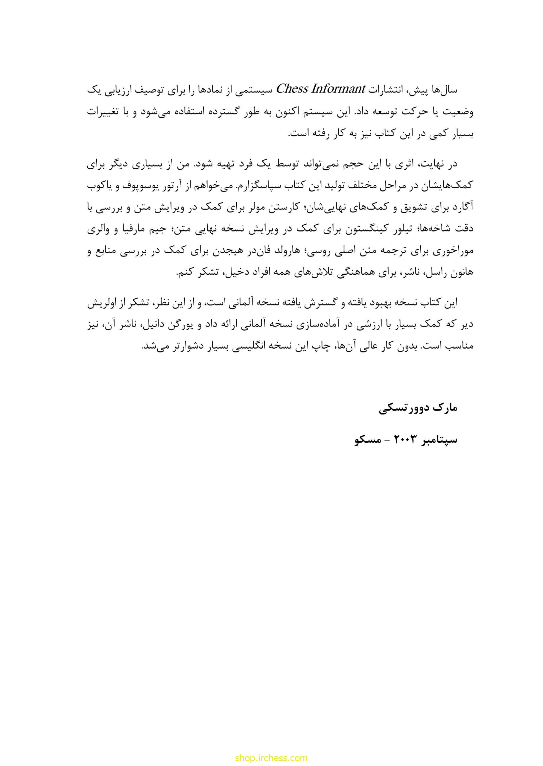 راهنمای آخربازی دوورتسکی - جلد اول (نسخه چاپی) - تصویر 19