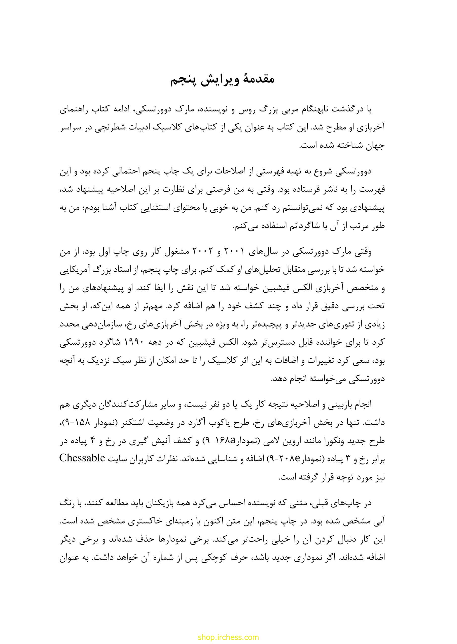 راهنمای آخربازی دوورتسکی - جلد اول (نسخه چاپی) - تصویر 20