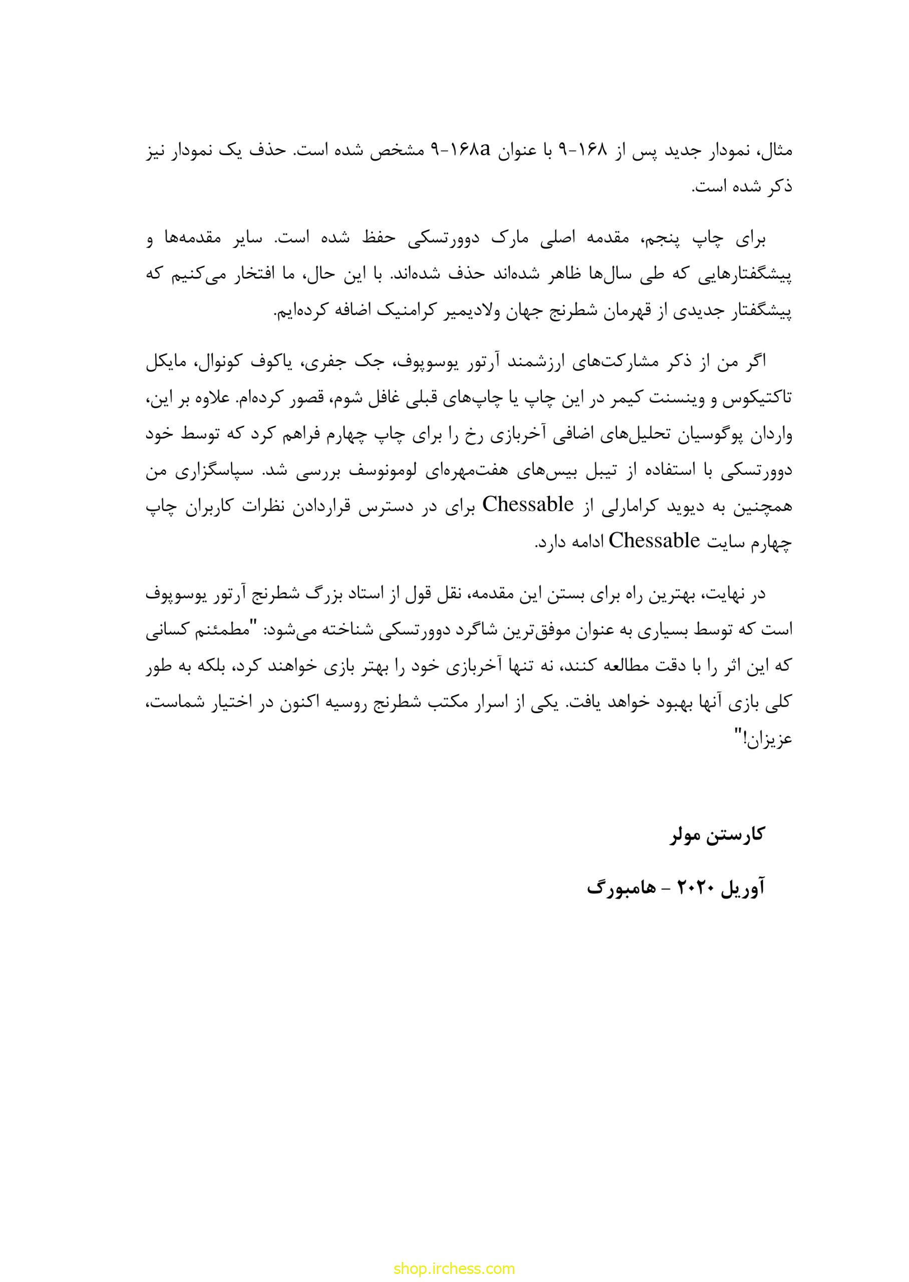 راهنمای آخربازی دوورتسکی - جلد اول (نسخه چاپی) - تصویر 21