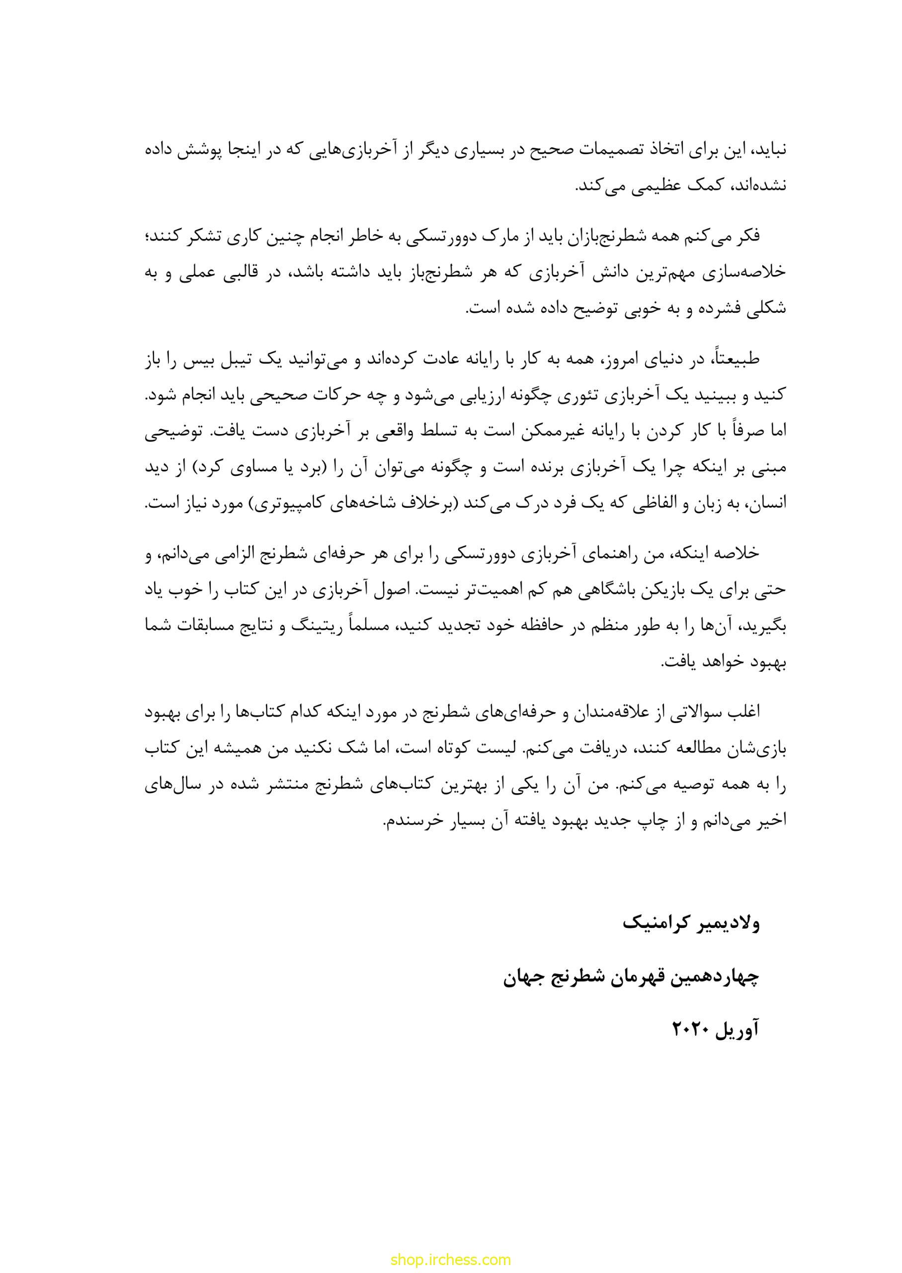 راهنمای آخربازی دوورتسکی - جلد اول (نسخه چاپی) - تصویر 23