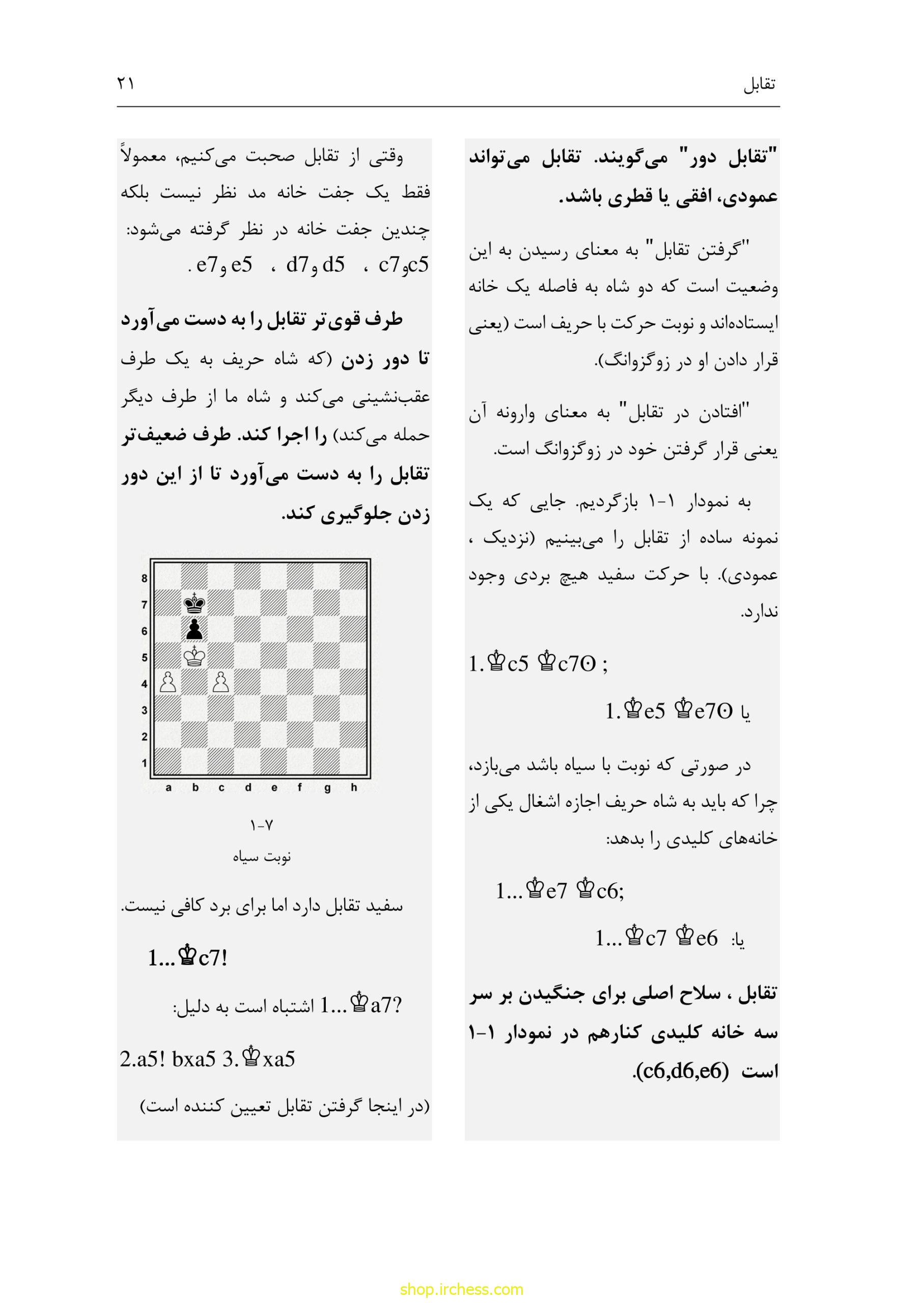 راهنمای آخربازی دوورتسکی - جلد اول (نسخه چاپی) - تصویر 28