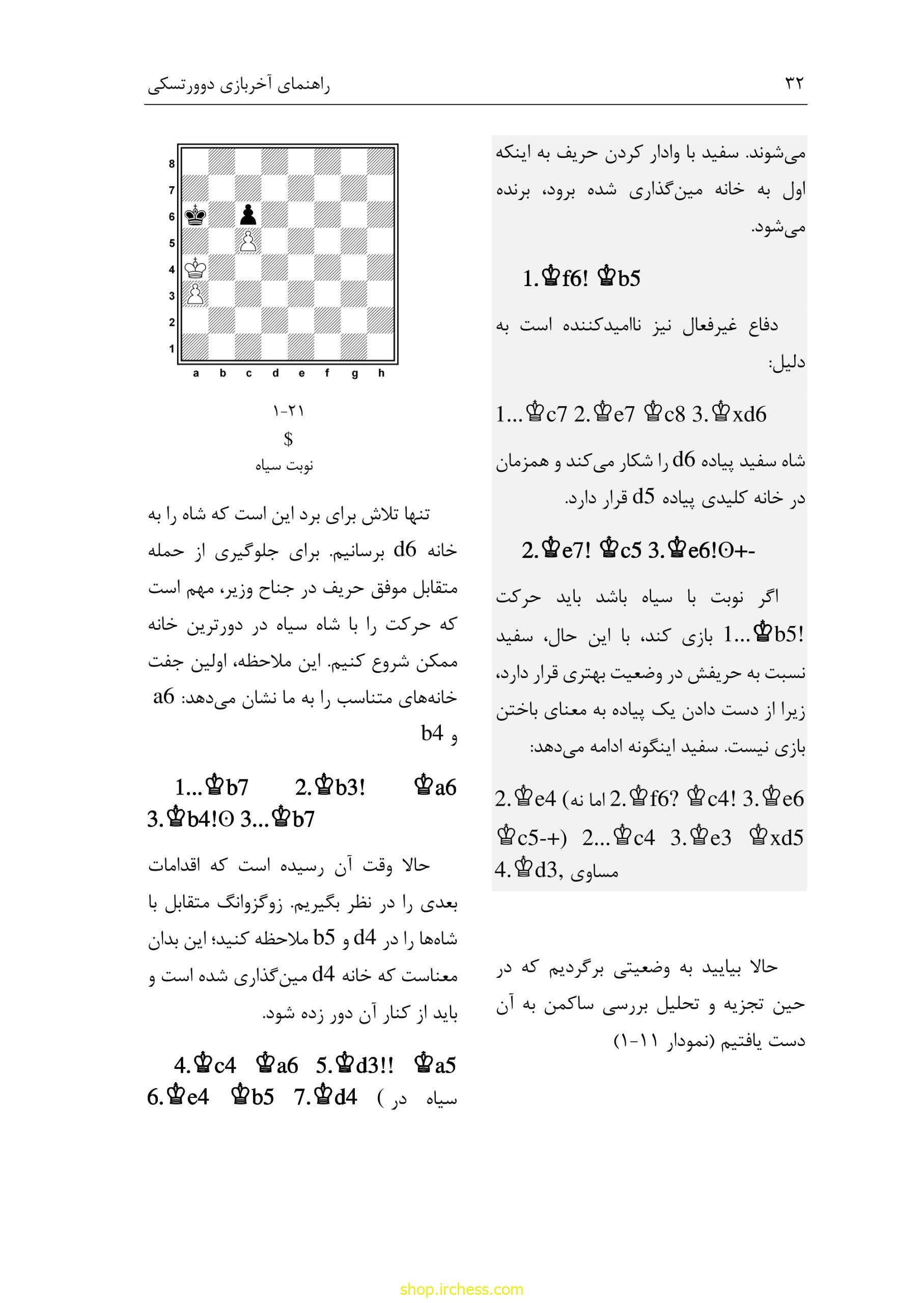 راهنمای آخربازی دوورتسکی - جلد اول (نسخه چاپی) - تصویر 31