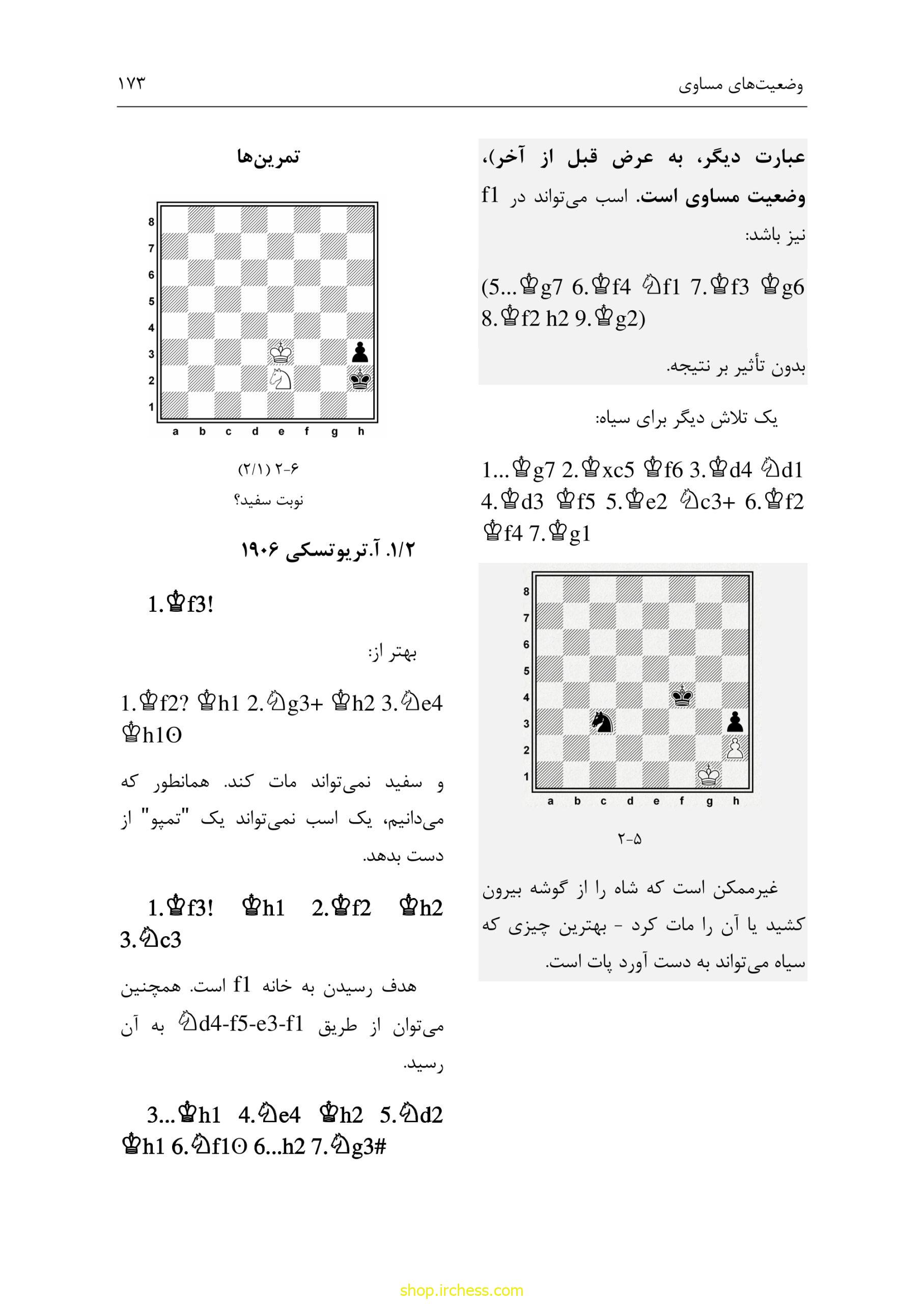 راهنمای آخربازی دوورتسکی - جلد اول (نسخه چاپی) - تصویر 35