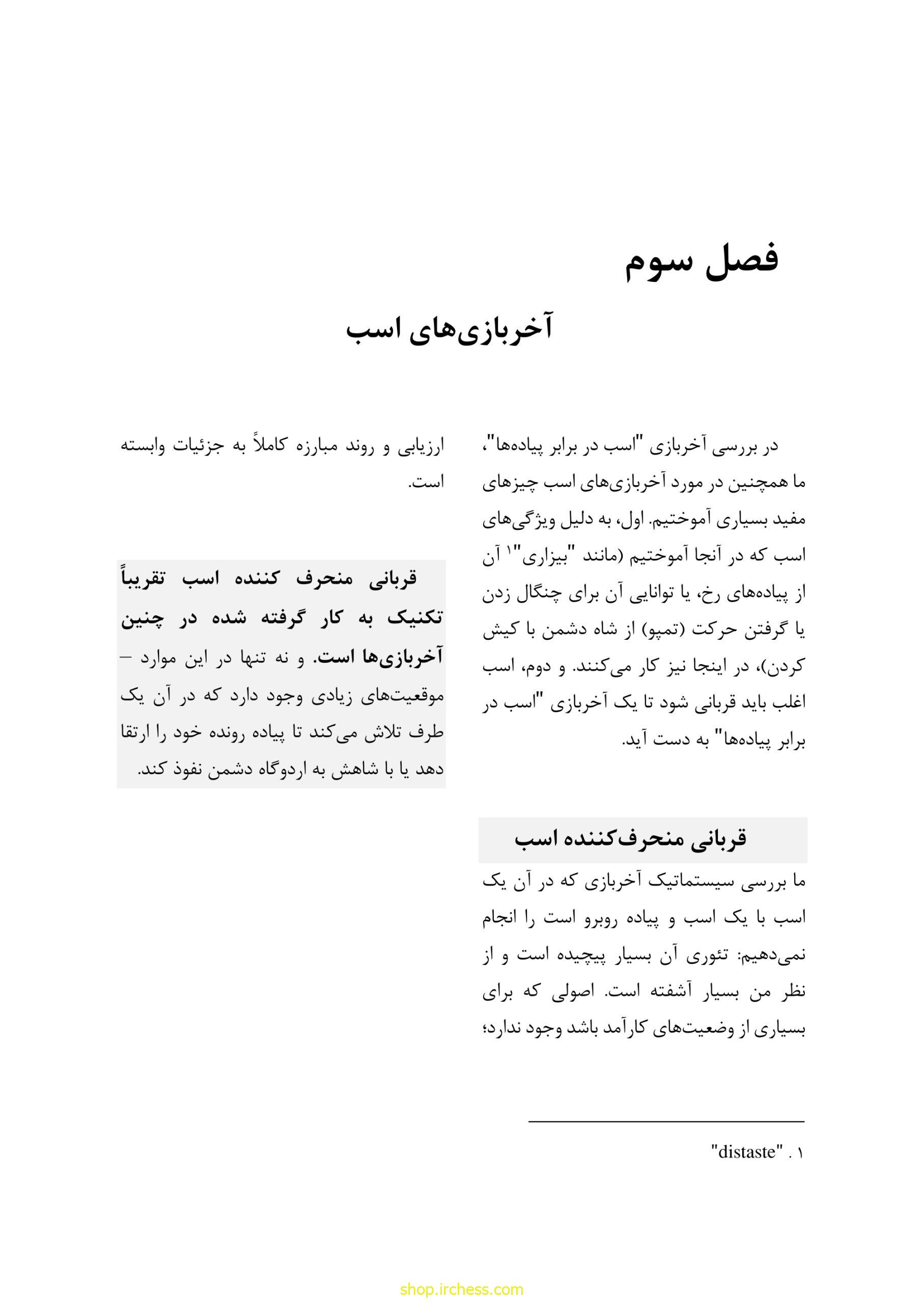 راهنمای آخربازی دوورتسکی - جلد اول (نسخه چاپی) - تصویر 36