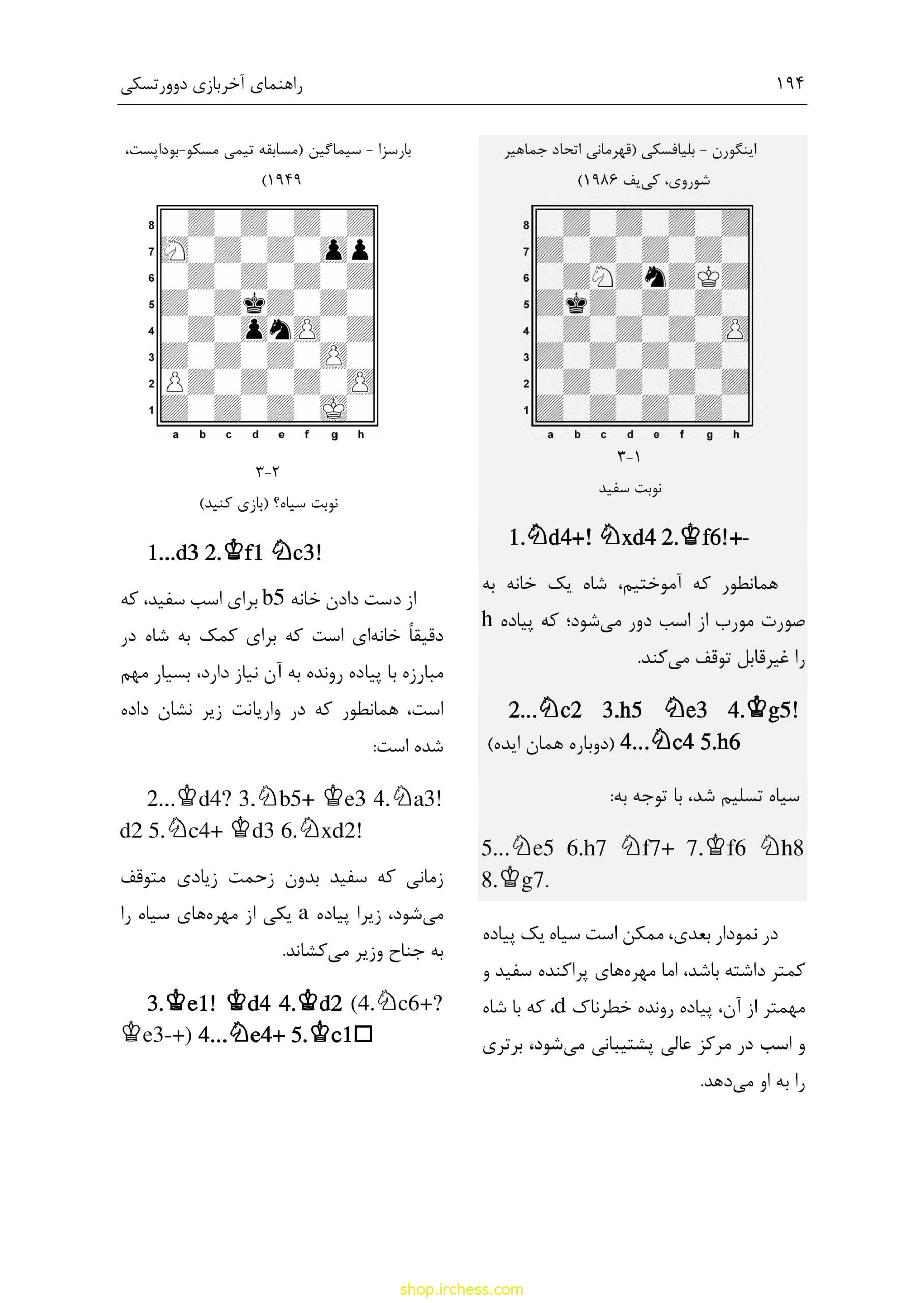 راهنمای آخربازی دوورتسکی - جلد اول (نسخه چاپی) - تصویر 37