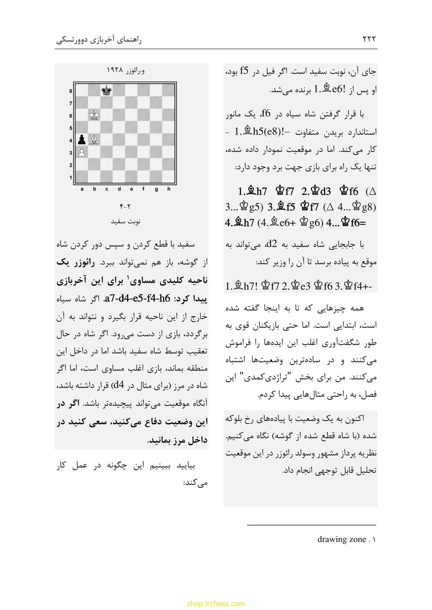 راهنمای آخربازی دوورتسکی - جلد اول (نسخه چاپی) - تصویر 39