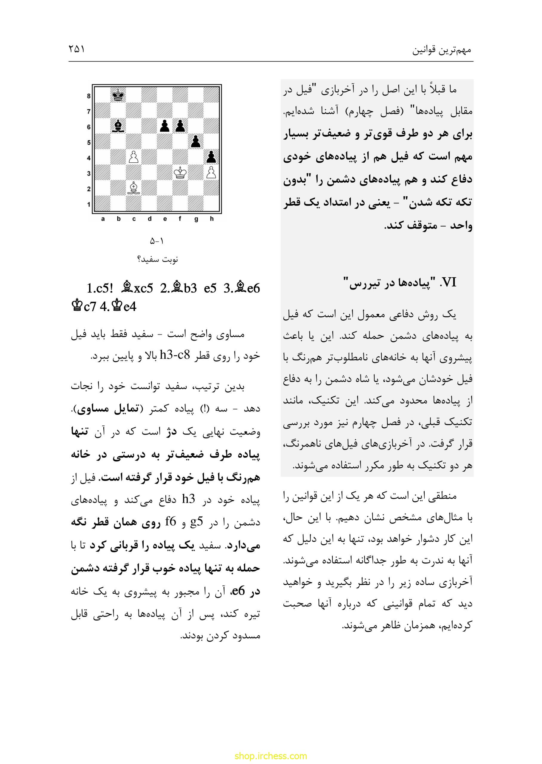 راهنمای آخربازی دوورتسکی - جلد اول (نسخه چاپی) - تصویر 42