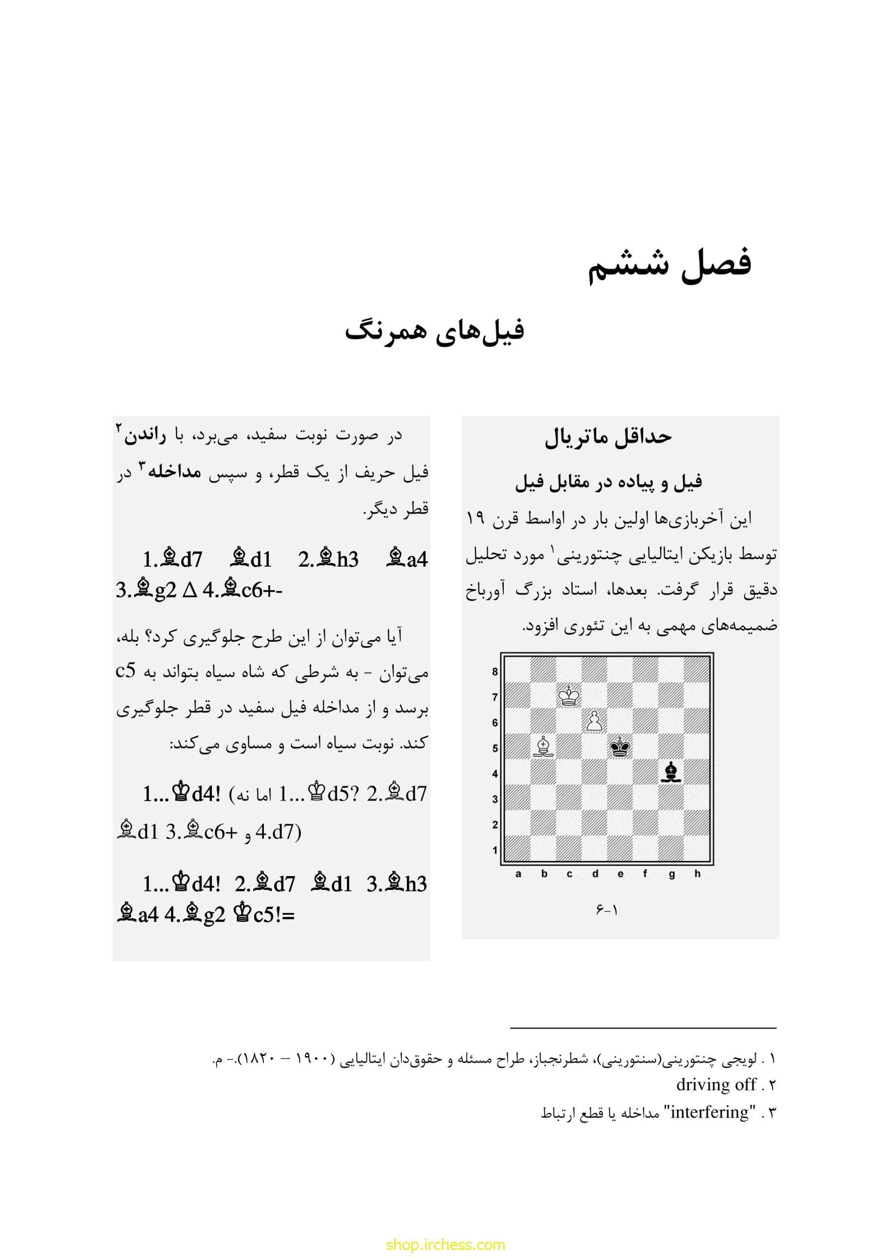 راهنمای آخربازی دوورتسکی - جلد اول (نسخه چاپی) - تصویر 43