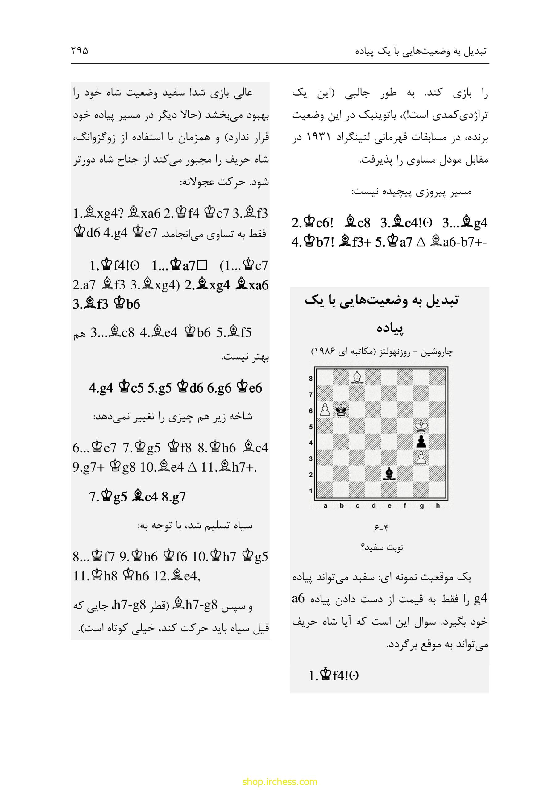 راهنمای آخربازی دوورتسکی - جلد اول (نسخه چاپی) - تصویر 45