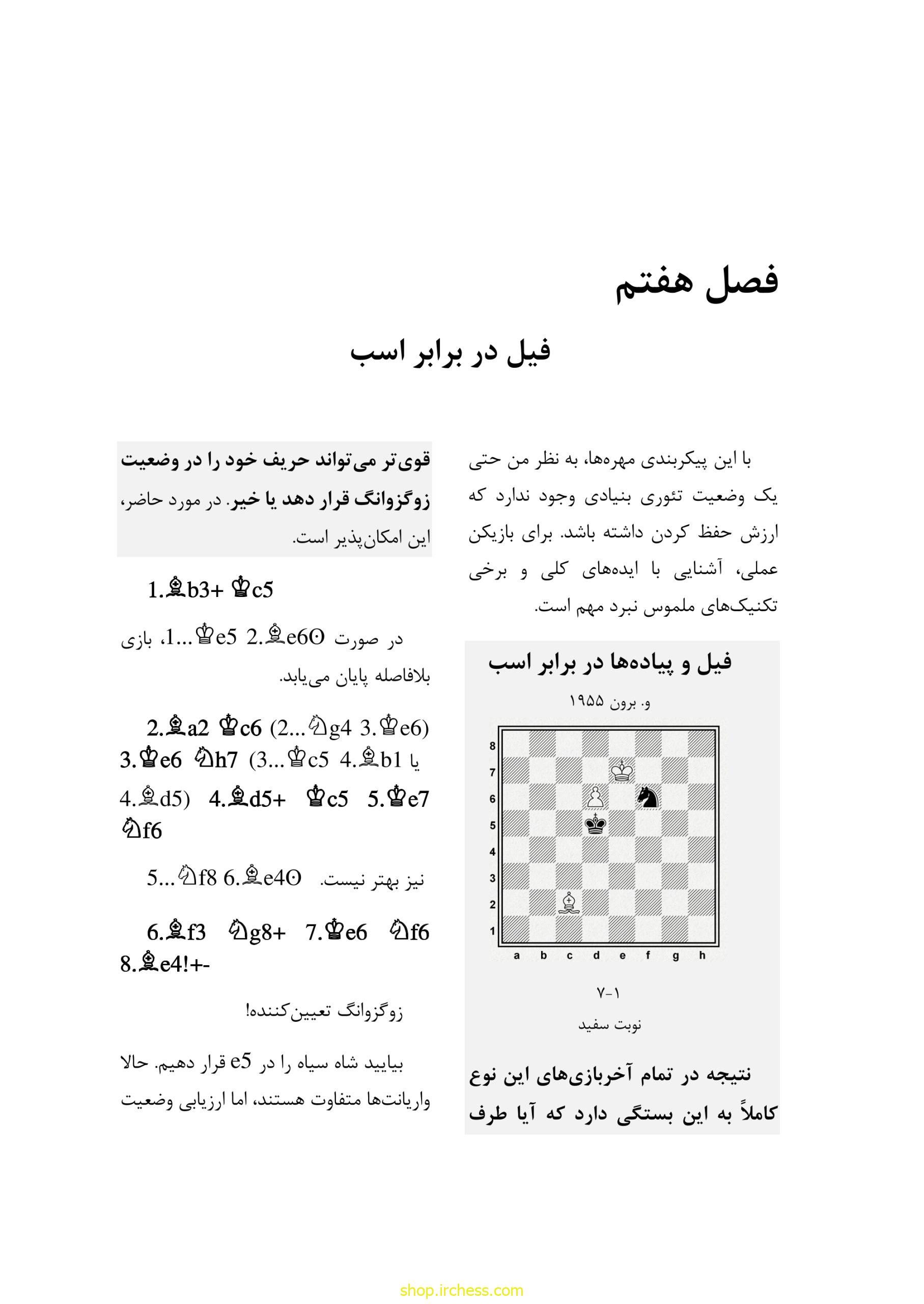راهنمای آخربازی دوورتسکی - جلد اول (نسخه چاپی) - تصویر 46