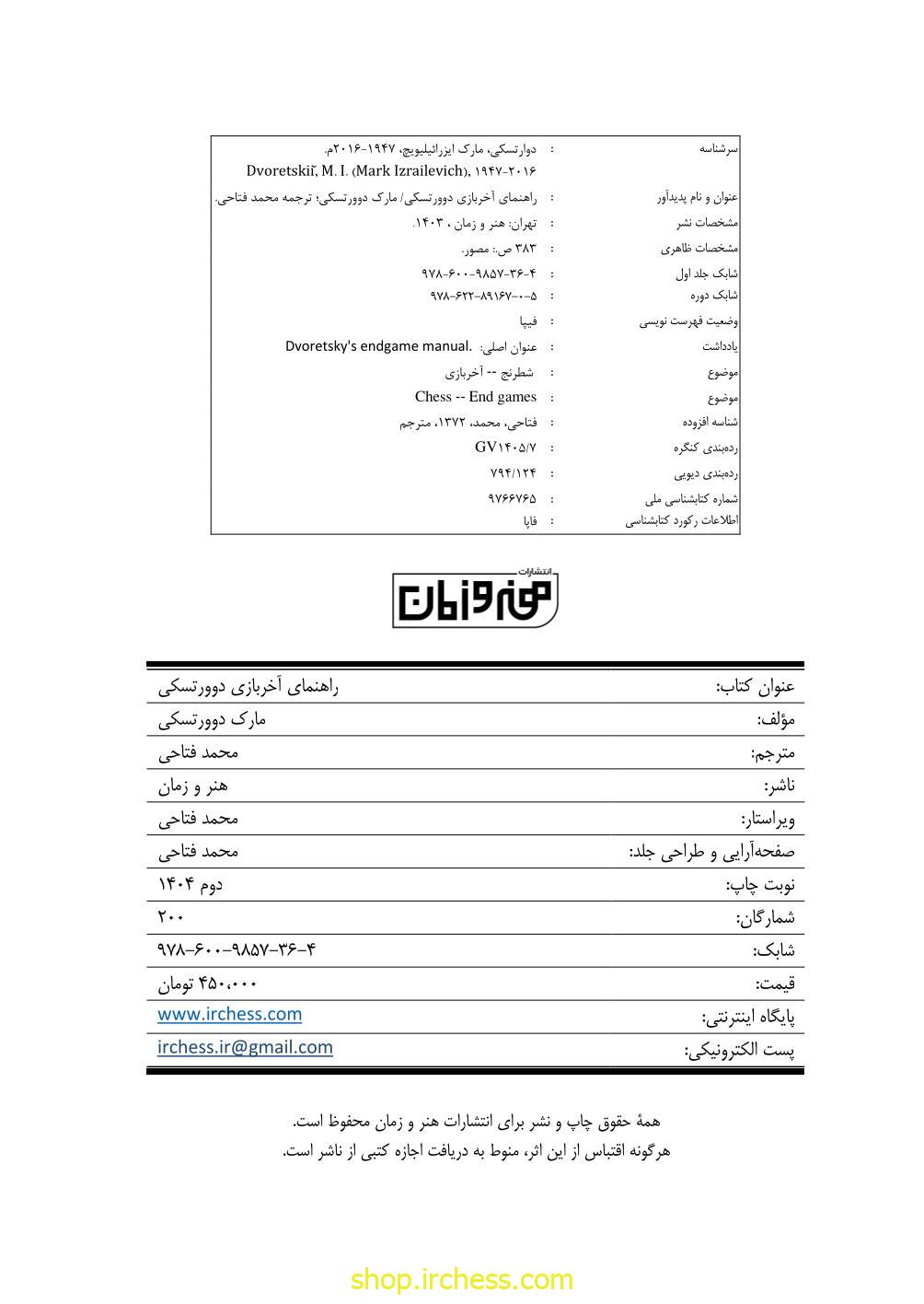 راهنمای آخربازی دوورتسکی - جلد اول (نسخه چاپی) - تصویر 5