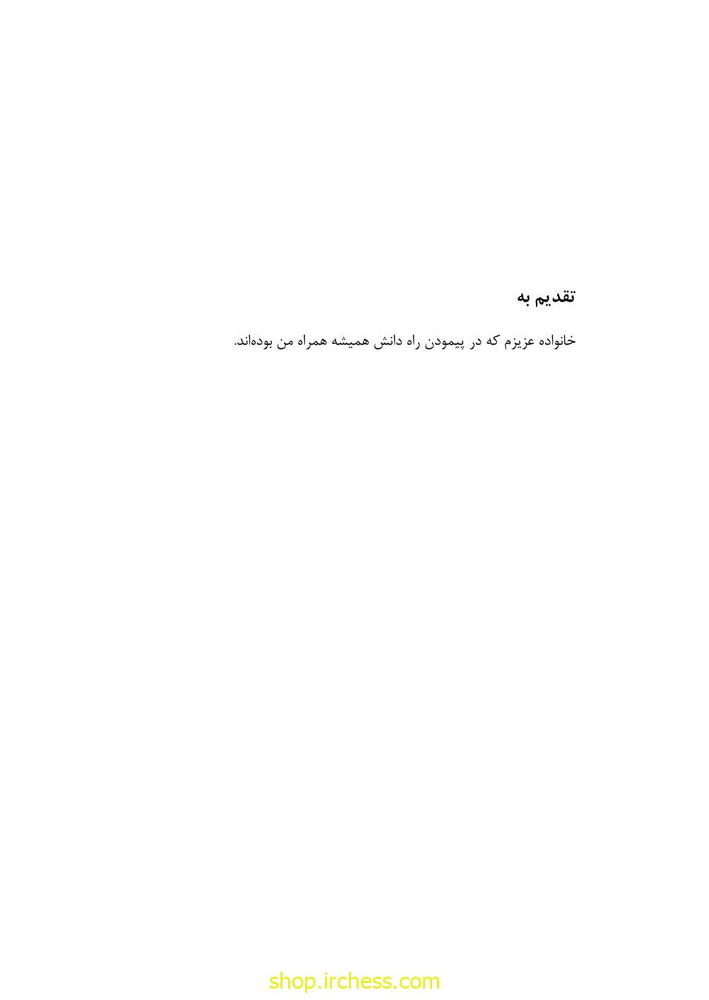 راهنمای آخربازی دوورتسکی - جلد اول (نسخه چاپی) - تصویر 6