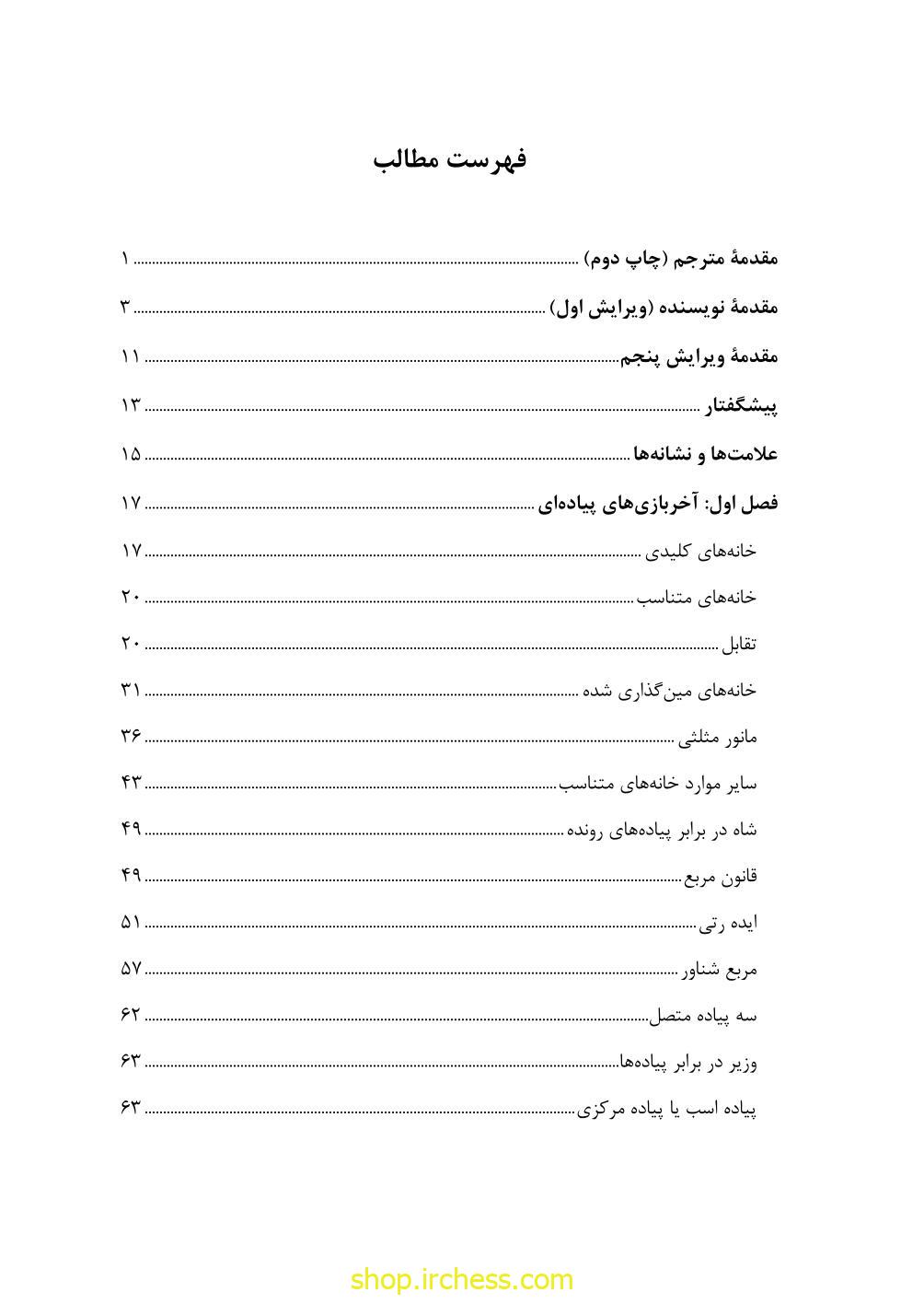 راهنمای آخربازی دوورتسکی - جلد اول (نسخه چاپی) - تصویر 7
