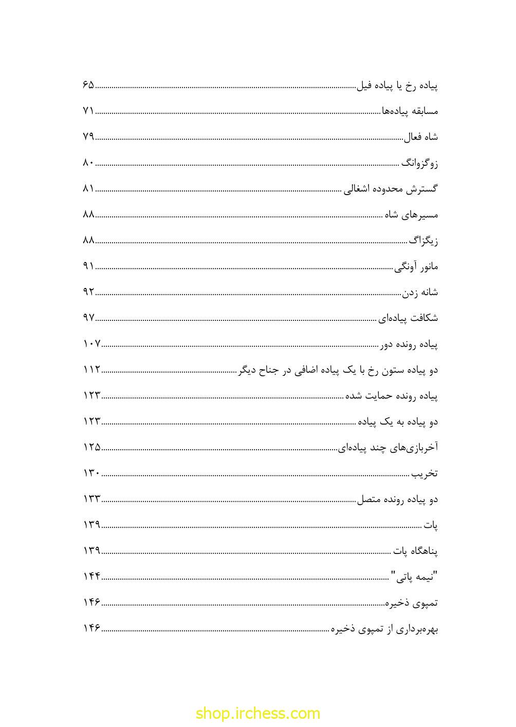 راهنمای آخربازی دوورتسکی - جلد اول (نسخه چاپی) - تصویر 8
