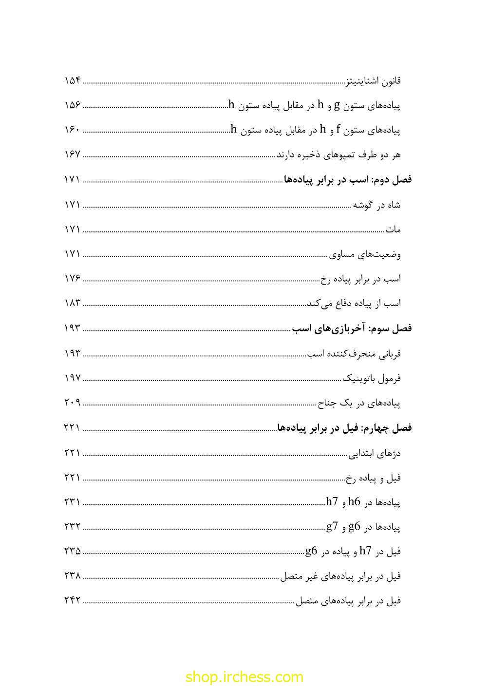 راهنمای آخربازی دوورتسکی - جلد اول (نسخه چاپی) - تصویر 9