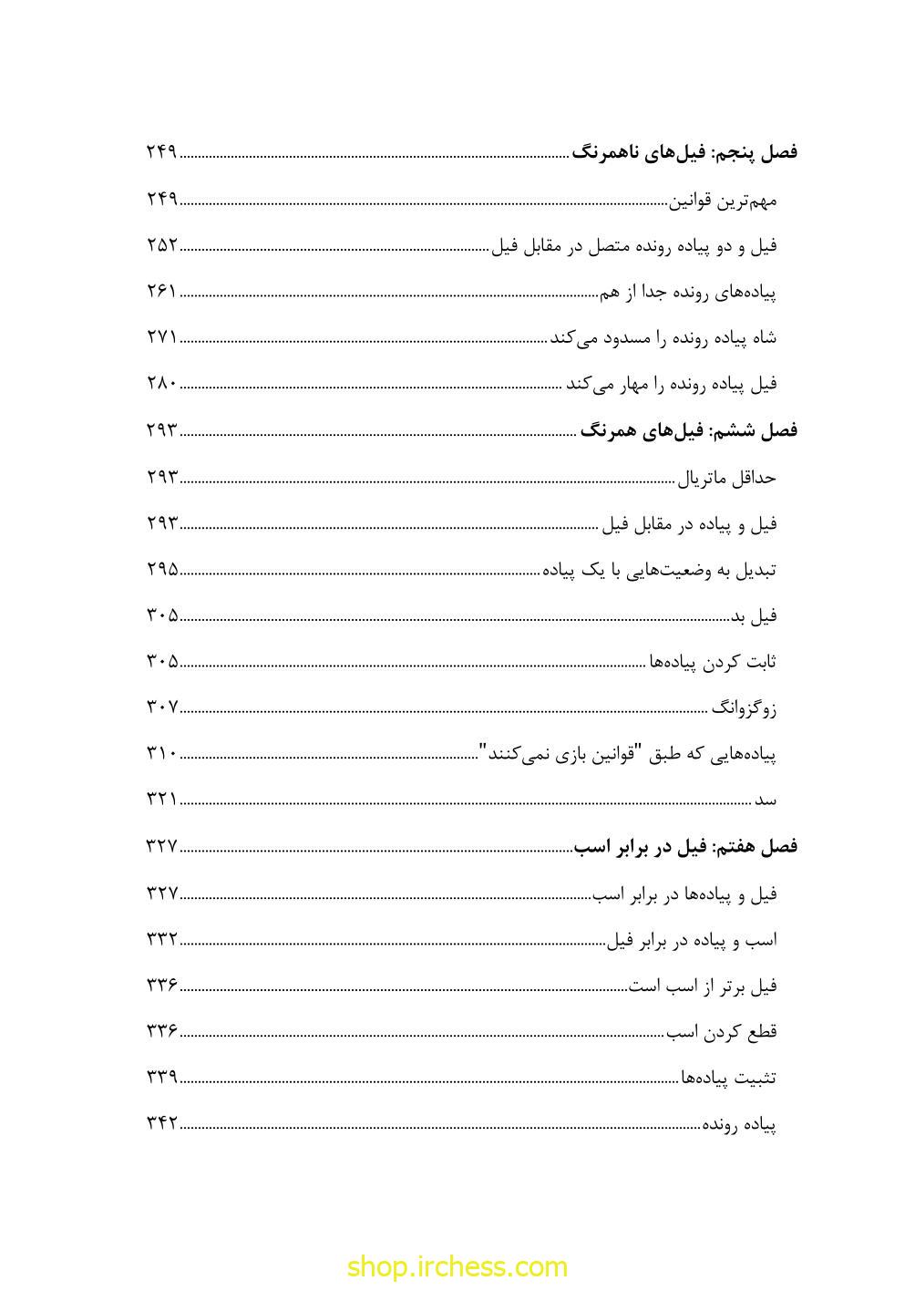 راهنمای آخربازی دوورتسکی - جلد اول (نسخه چاپی) - تصویر 10