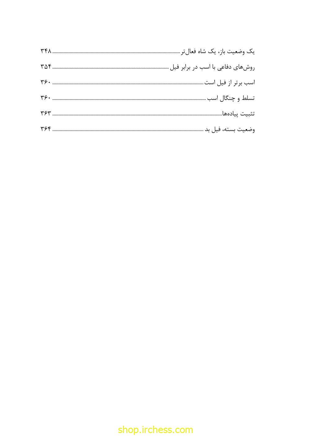 راهنمای آخربازی دوورتسکی - جلد اول (نسخه چاپی) - تصویر 11