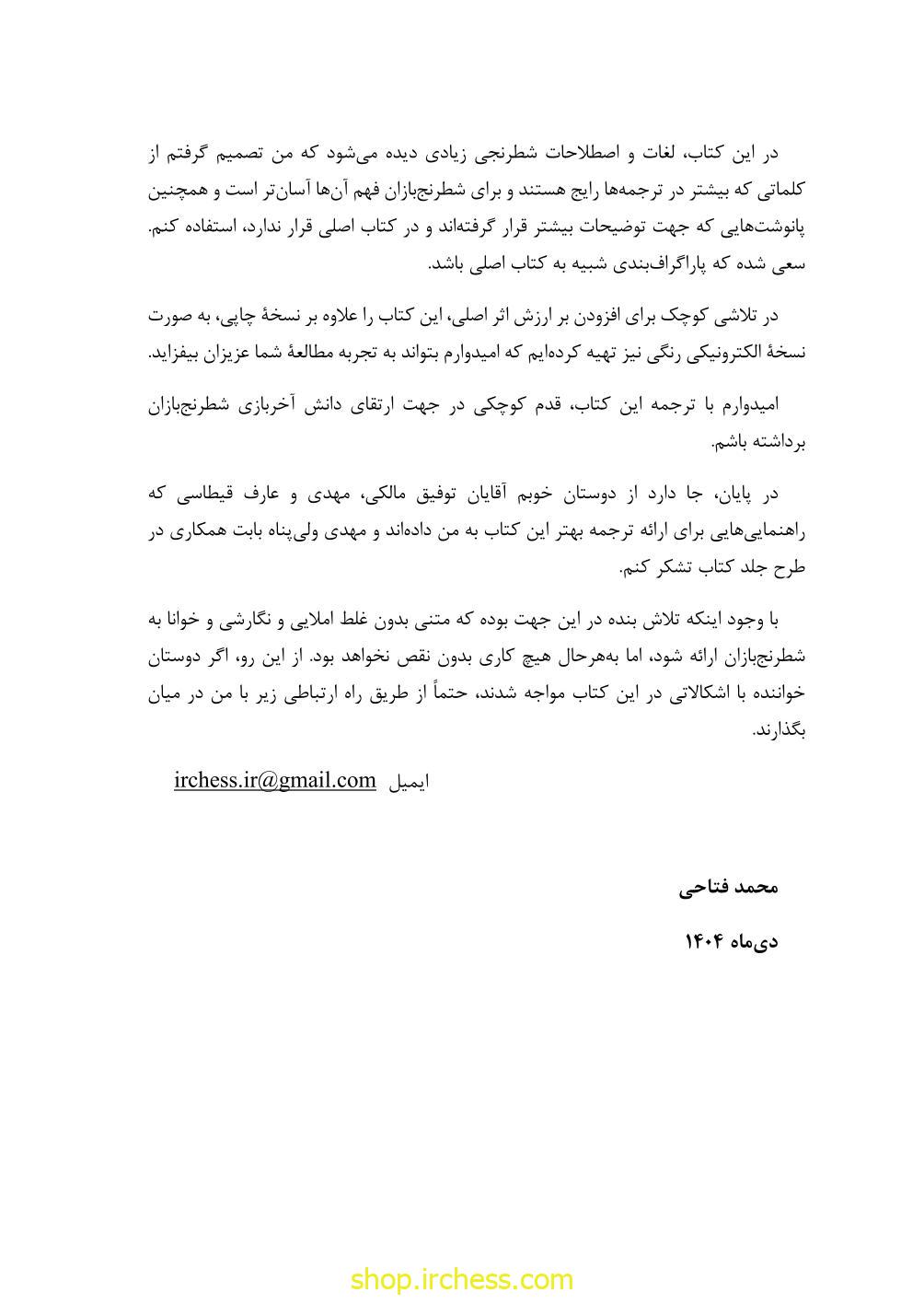 راهنمای آخربازی دوورتسکی - جلد اول (نسخه چاپی) - تصویر 13