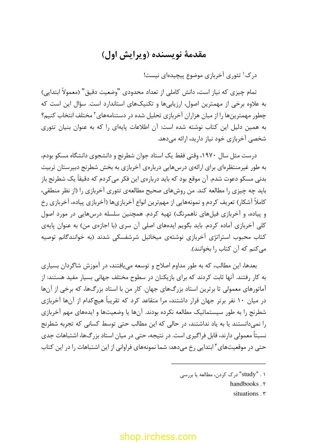 راهنمای آخربازی دوورتسکی - جلد اول (نسخه چاپی) - تصویر 14