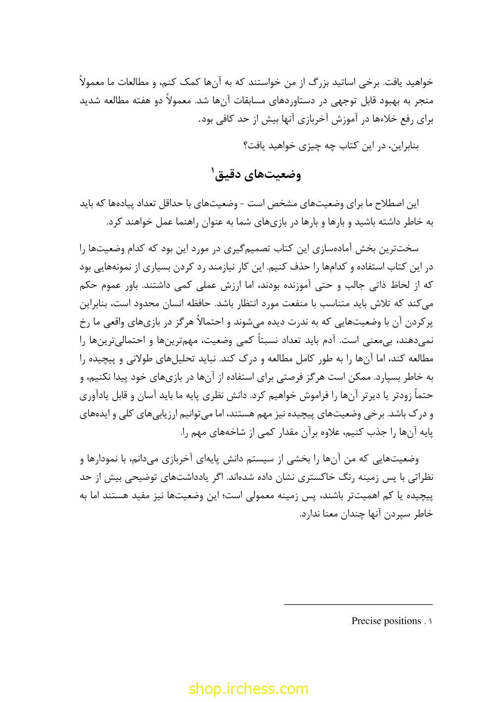 راهنمای آخربازی دوورتسکی - جلد اول (نسخه چاپی) - تصویر 15