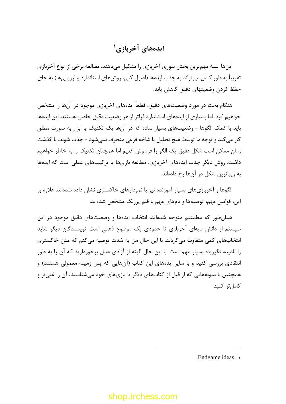 راهنمای آخربازی دوورتسکی - جلد اول (نسخه چاپی) - تصویر 16