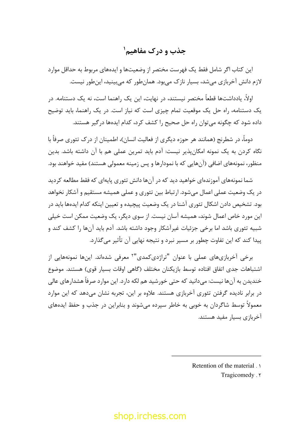 راهنمای آخربازی دوورتسکی - جلد اول (نسخه چاپی) - تصویر 17