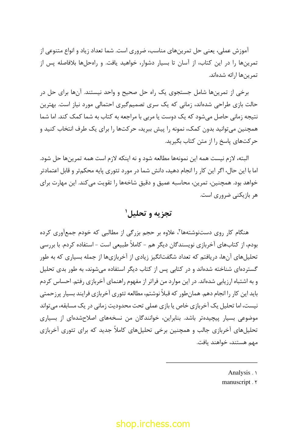 راهنمای آخربازی دوورتسکی - جلد اول (نسخه چاپی) - تصویر 18