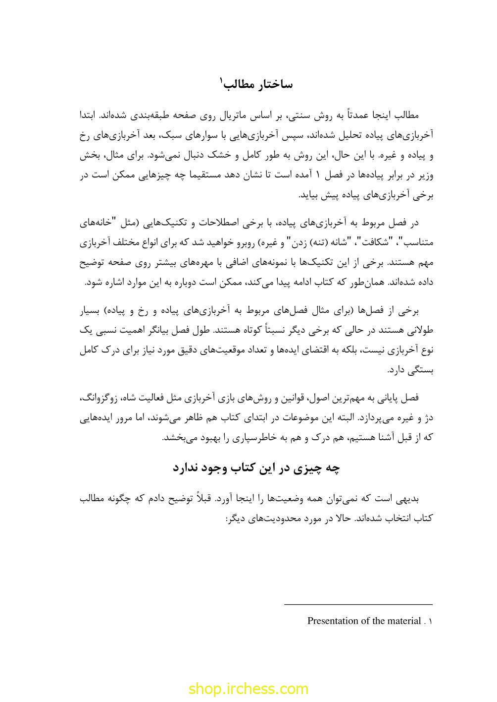 راهنمای آخربازی دوورتسکی - جلد اول (نسخه چاپی) - تصویر 19