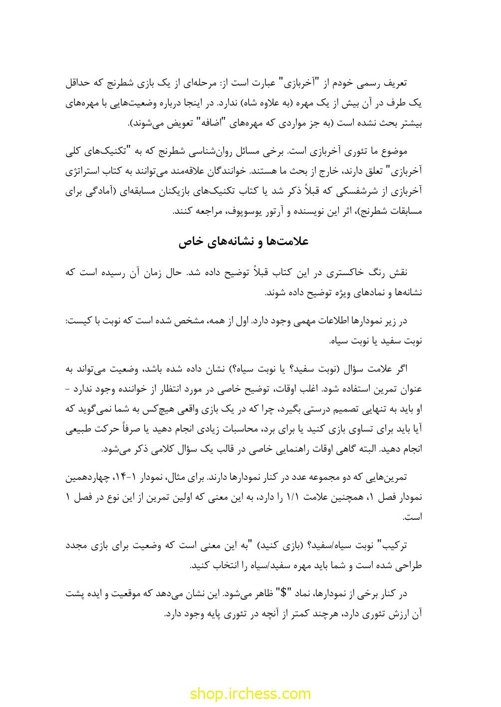 راهنمای آخربازی دوورتسکی - جلد اول (نسخه چاپی) - تصویر 20