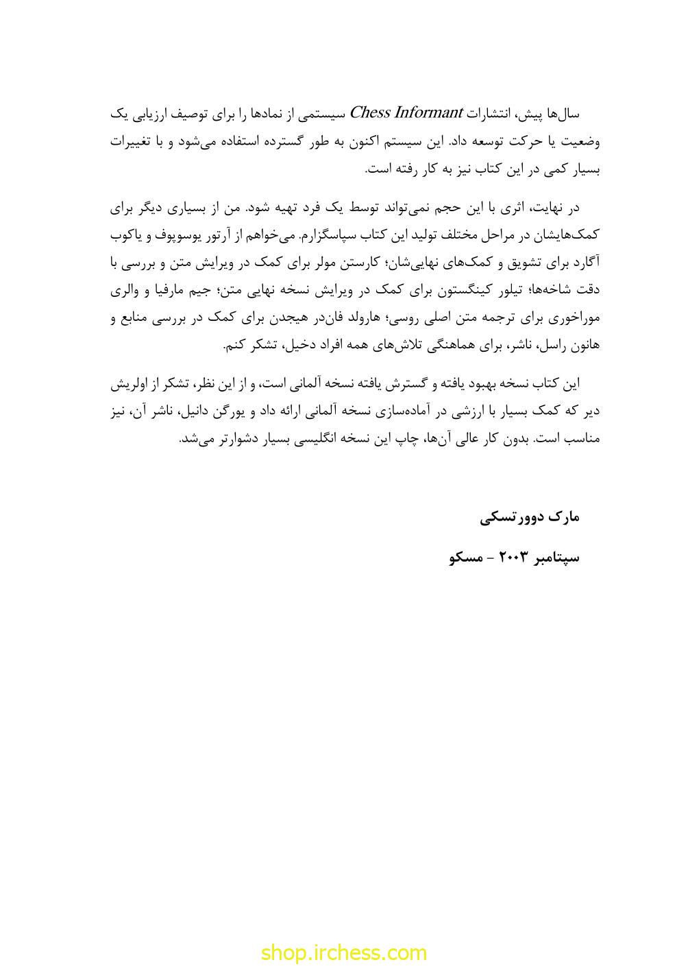 راهنمای آخربازی دوورتسکی - جلد اول (نسخه چاپی) - تصویر 21