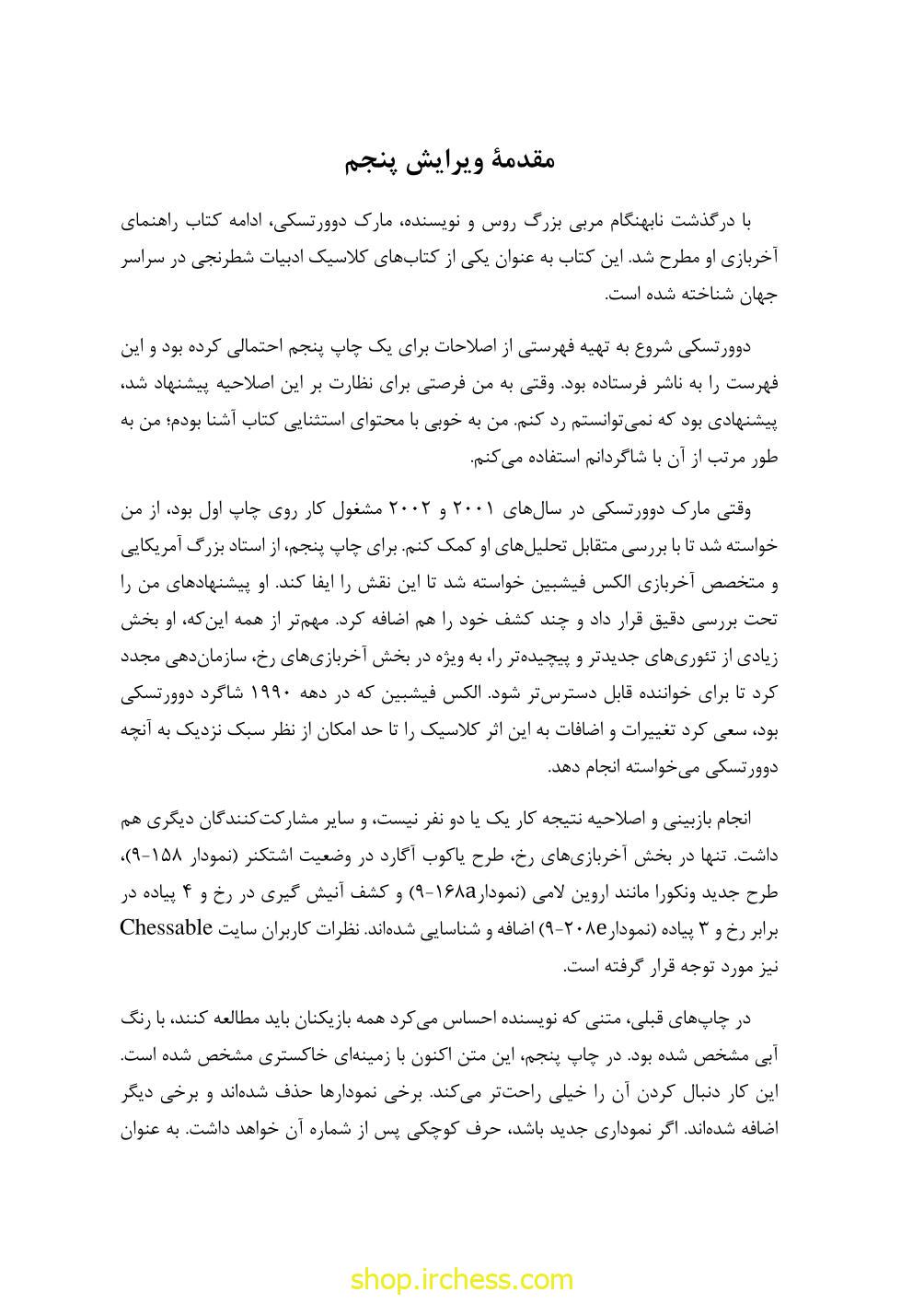 راهنمای آخربازی دوورتسکی - جلد اول (نسخه چاپی) - تصویر 22