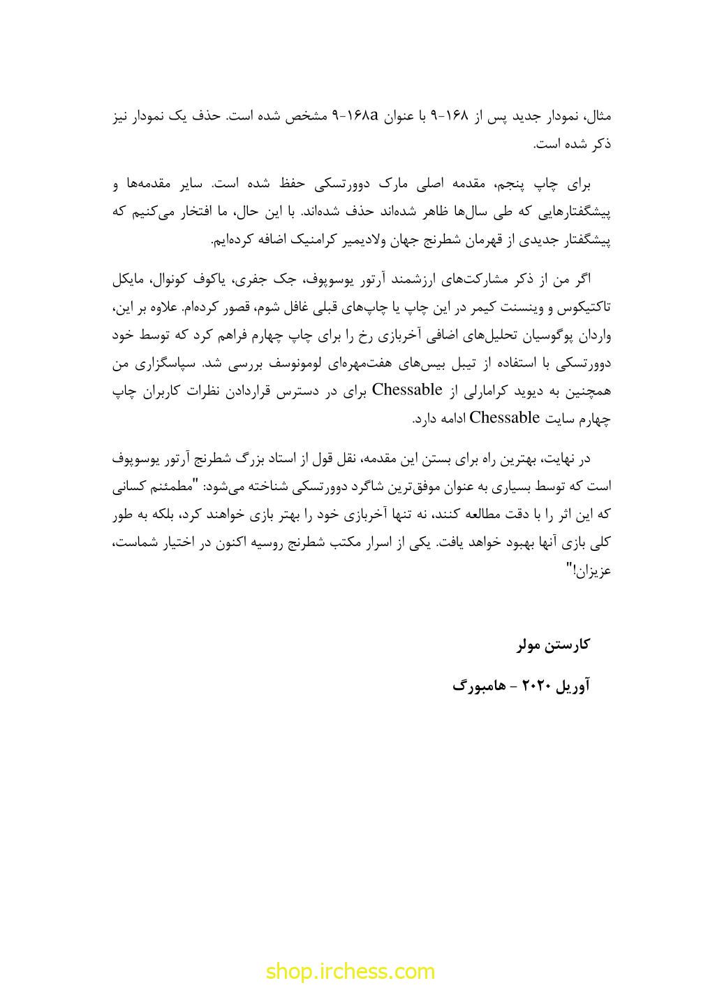 راهنمای آخربازی دوورتسکی - جلد اول (نسخه چاپی) - تصویر 23