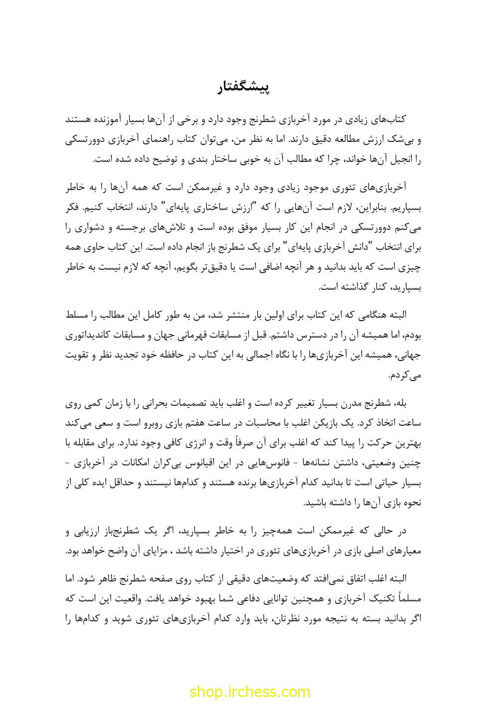 راهنمای آخربازی دوورتسکی - جلد اول (نسخه چاپی) - تصویر 24