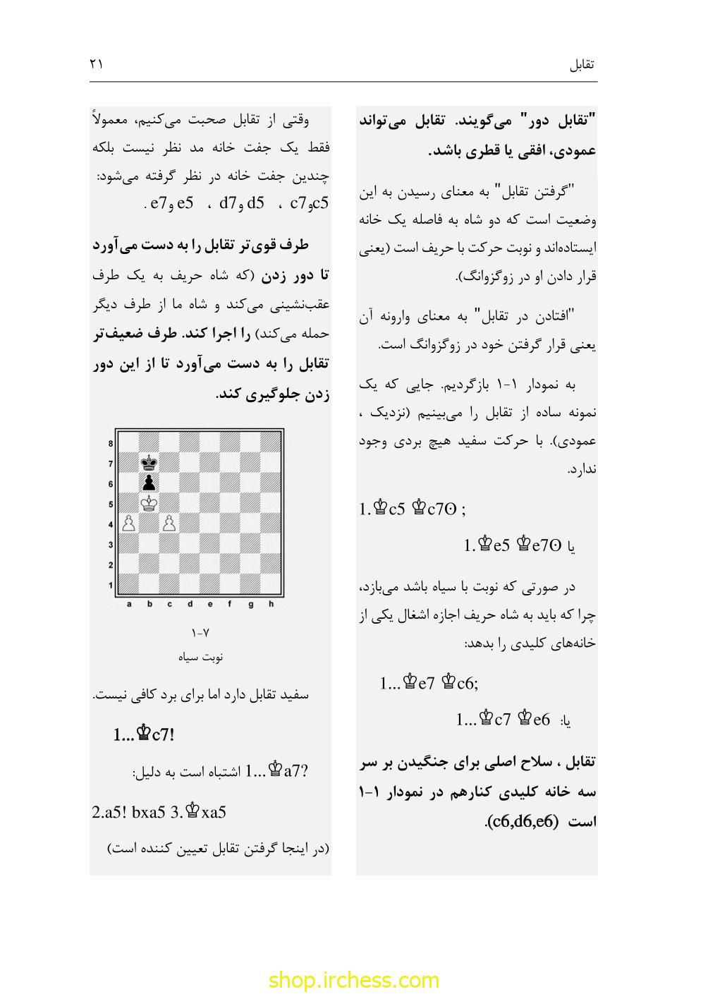 راهنمای آخربازی دوورتسکی - جلد اول (نسخه چاپی) - تصویر 30