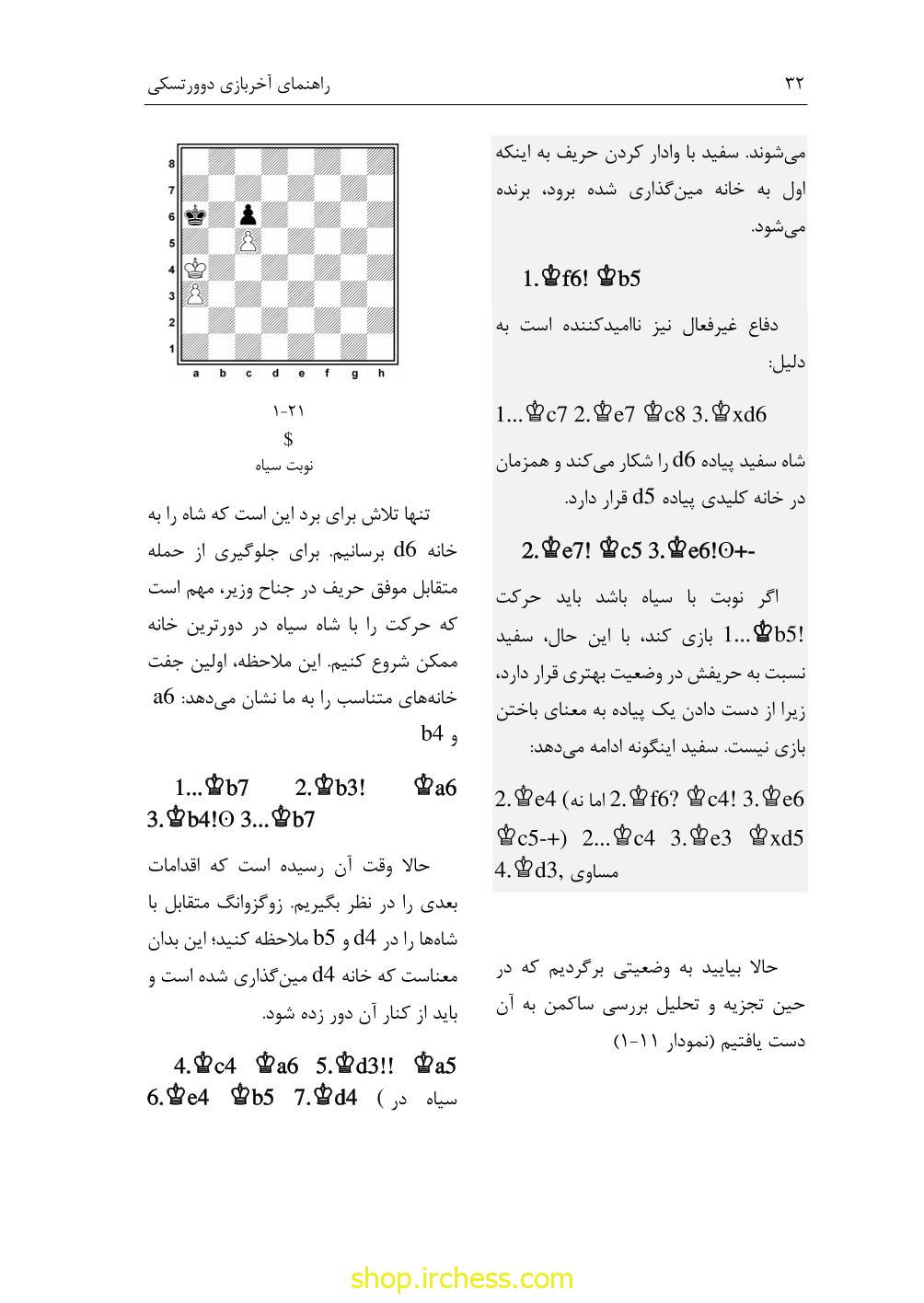 راهنمای آخربازی دوورتسکی - جلد اول (نسخه چاپی) - تصویر 33